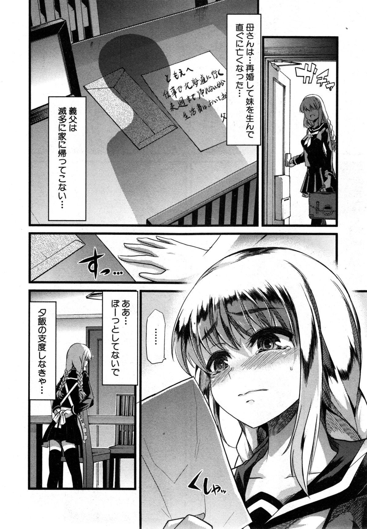 COMIC 真激 2014年12月号