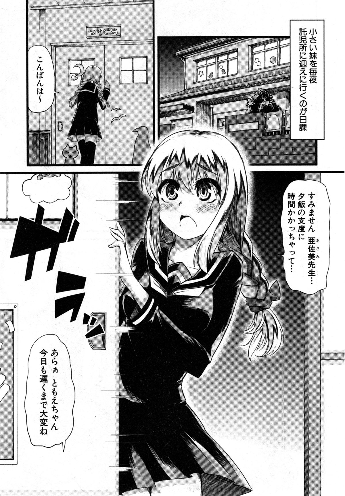 COMIC 真激 2014年12月号
