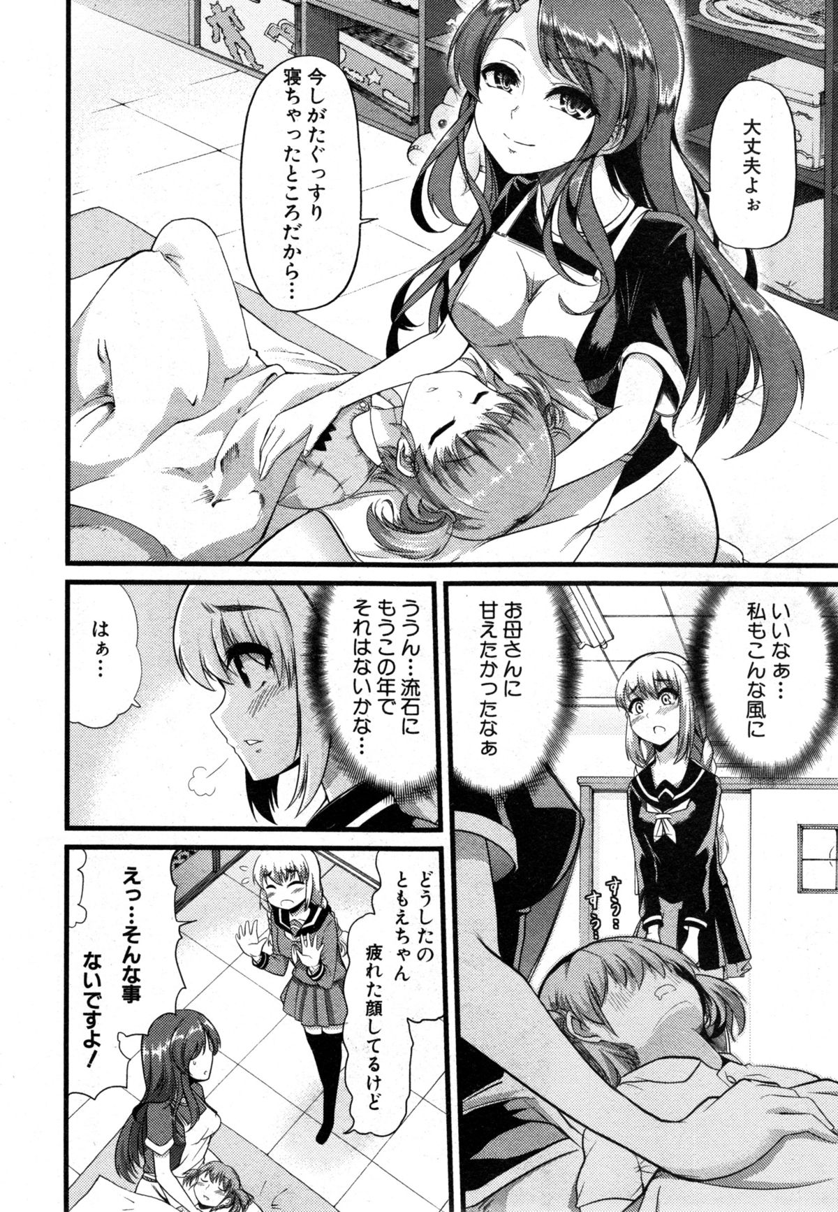 COMIC 真激 2014年12月号