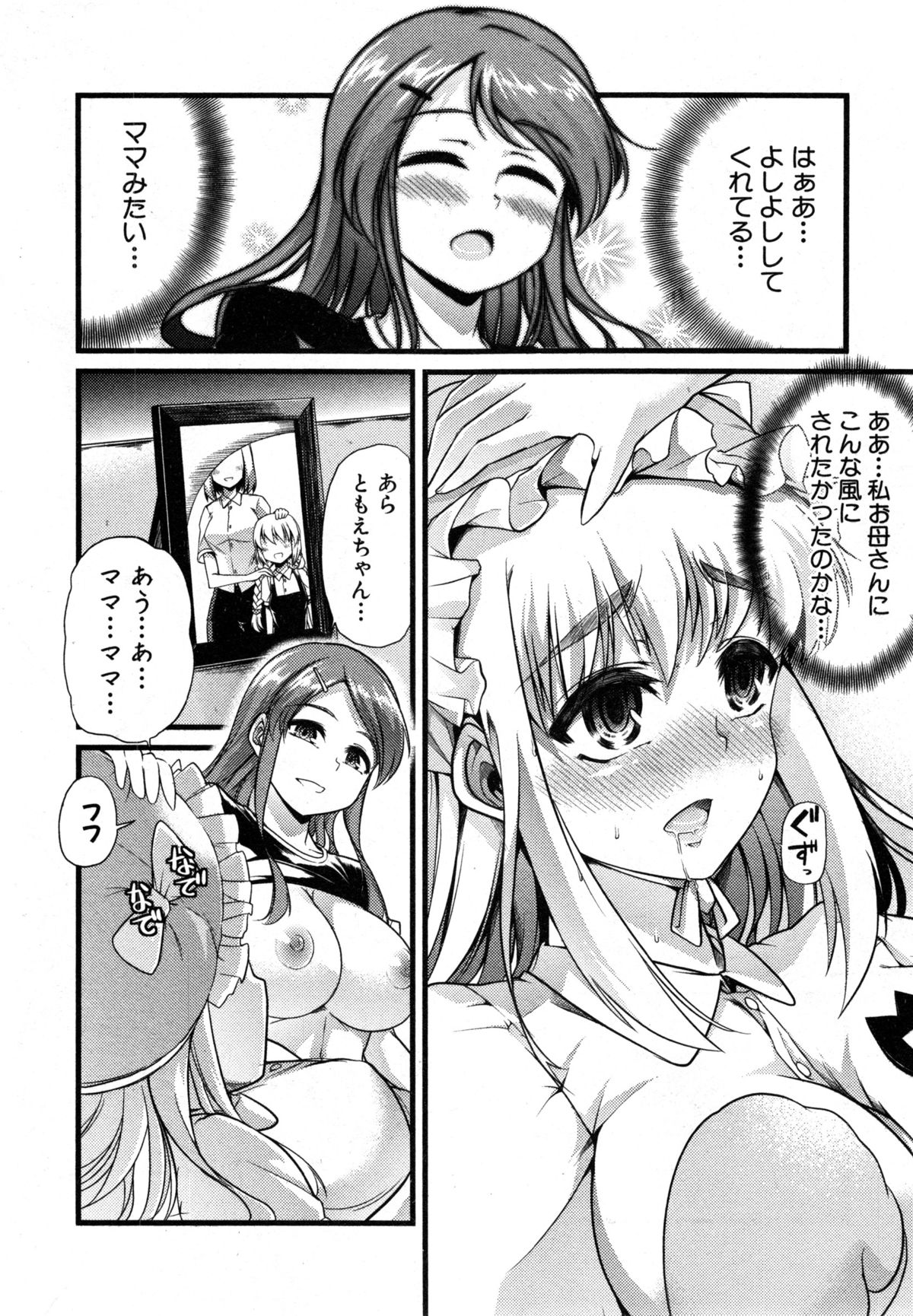 COMIC 真激 2014年12月号