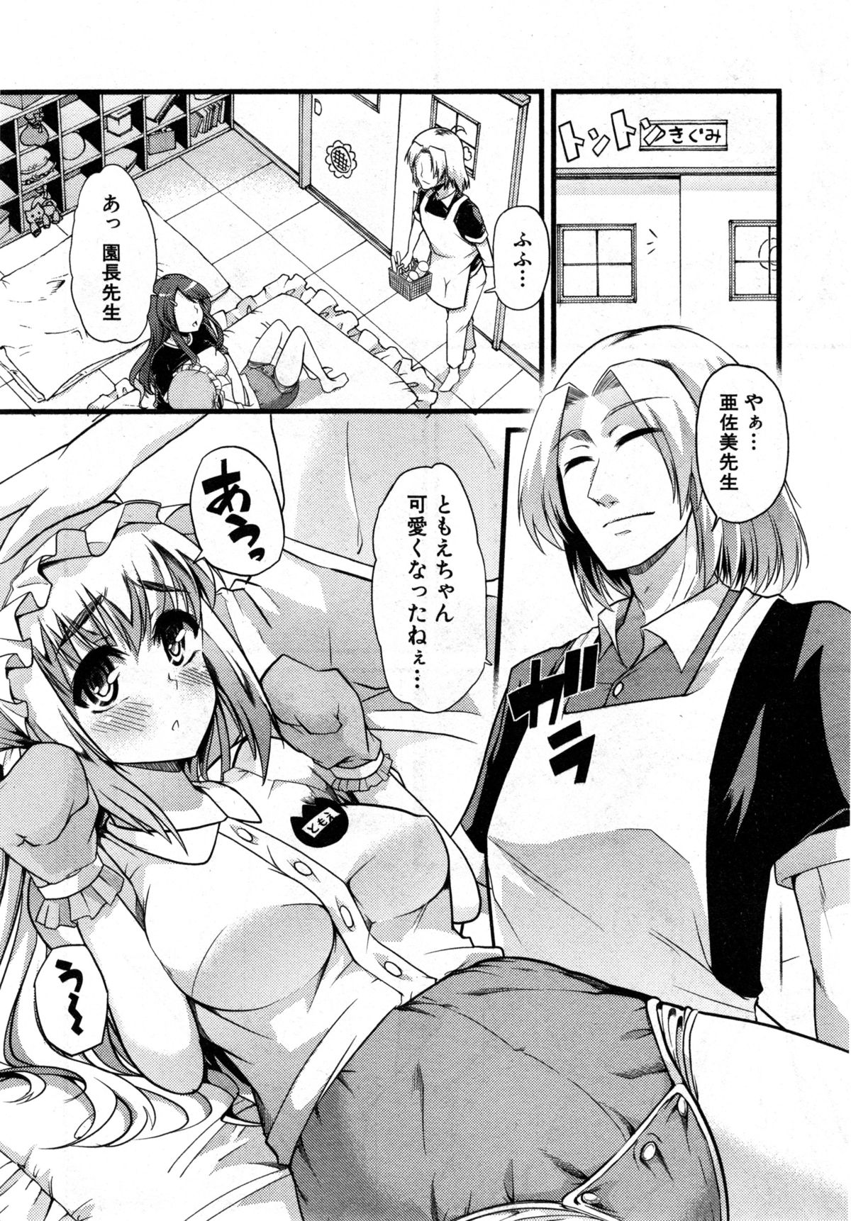 COMIC 真激 2014年12月号