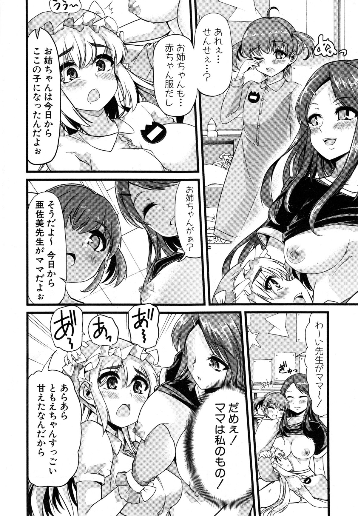 COMIC 真激 2014年12月号