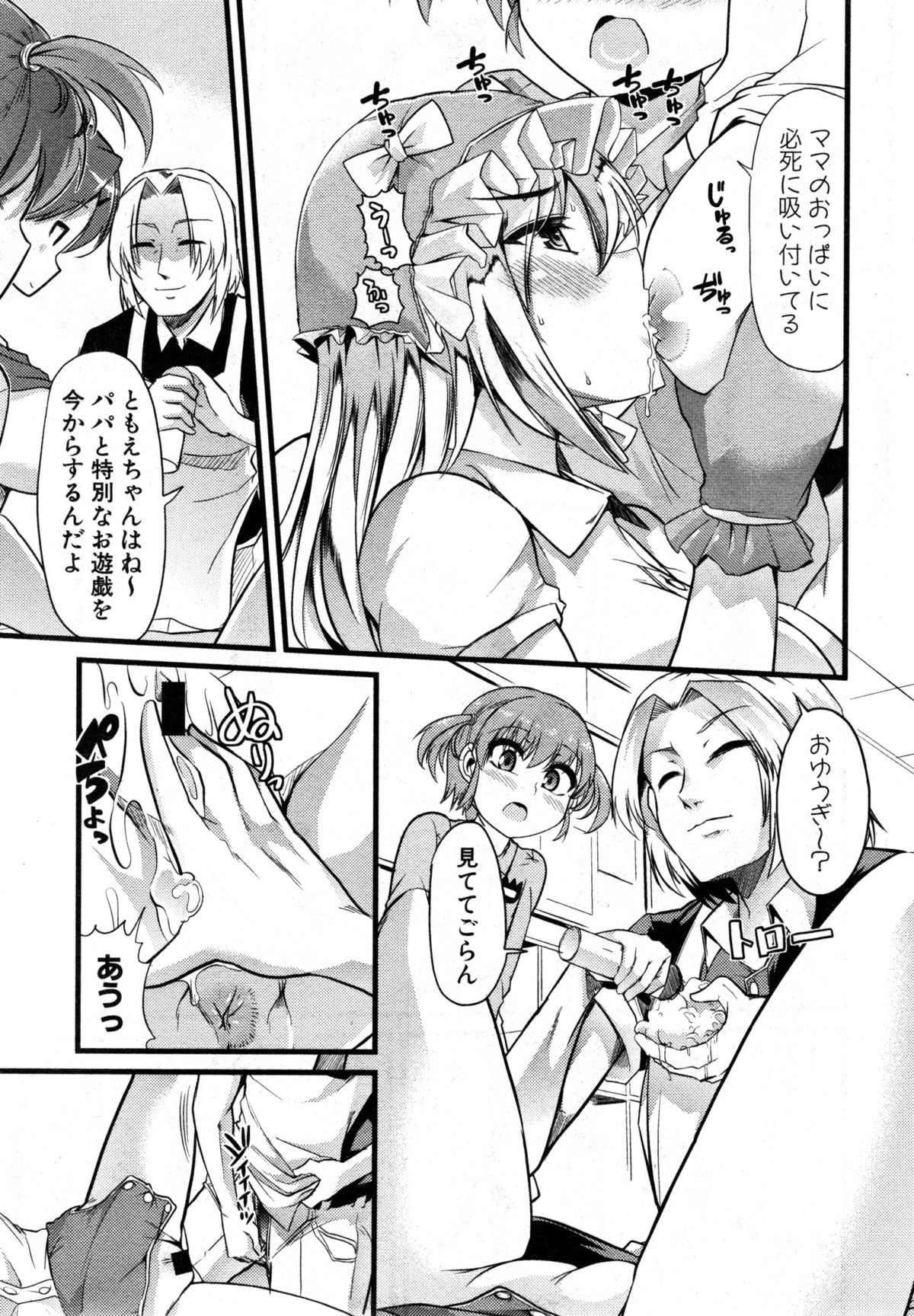 COMIC 真激 2014年12月号