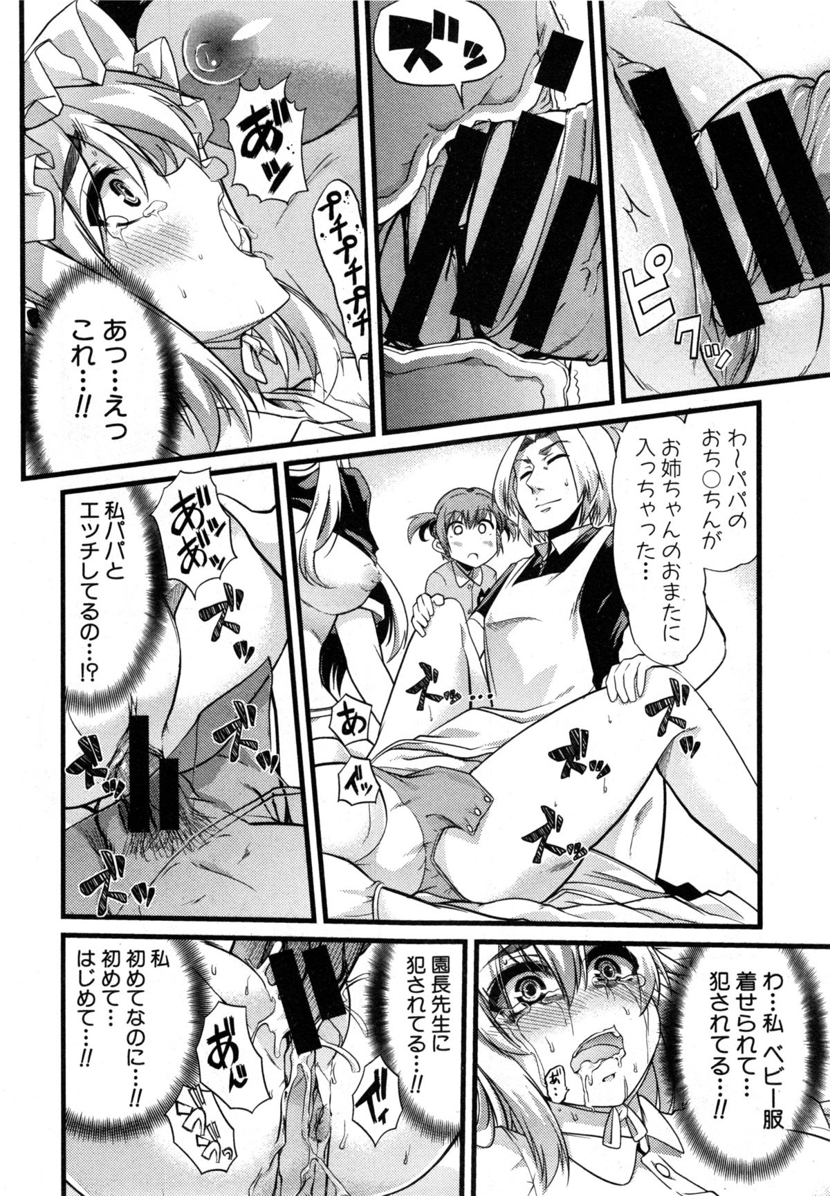 COMIC 真激 2014年12月号