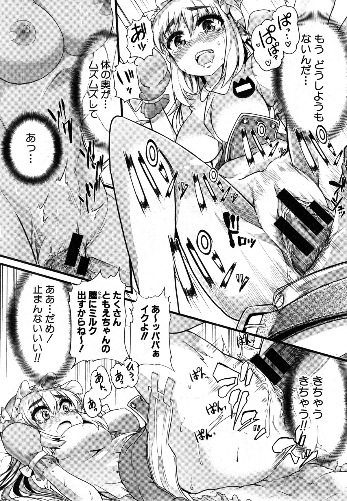 COMIC 真激 2014年12月号