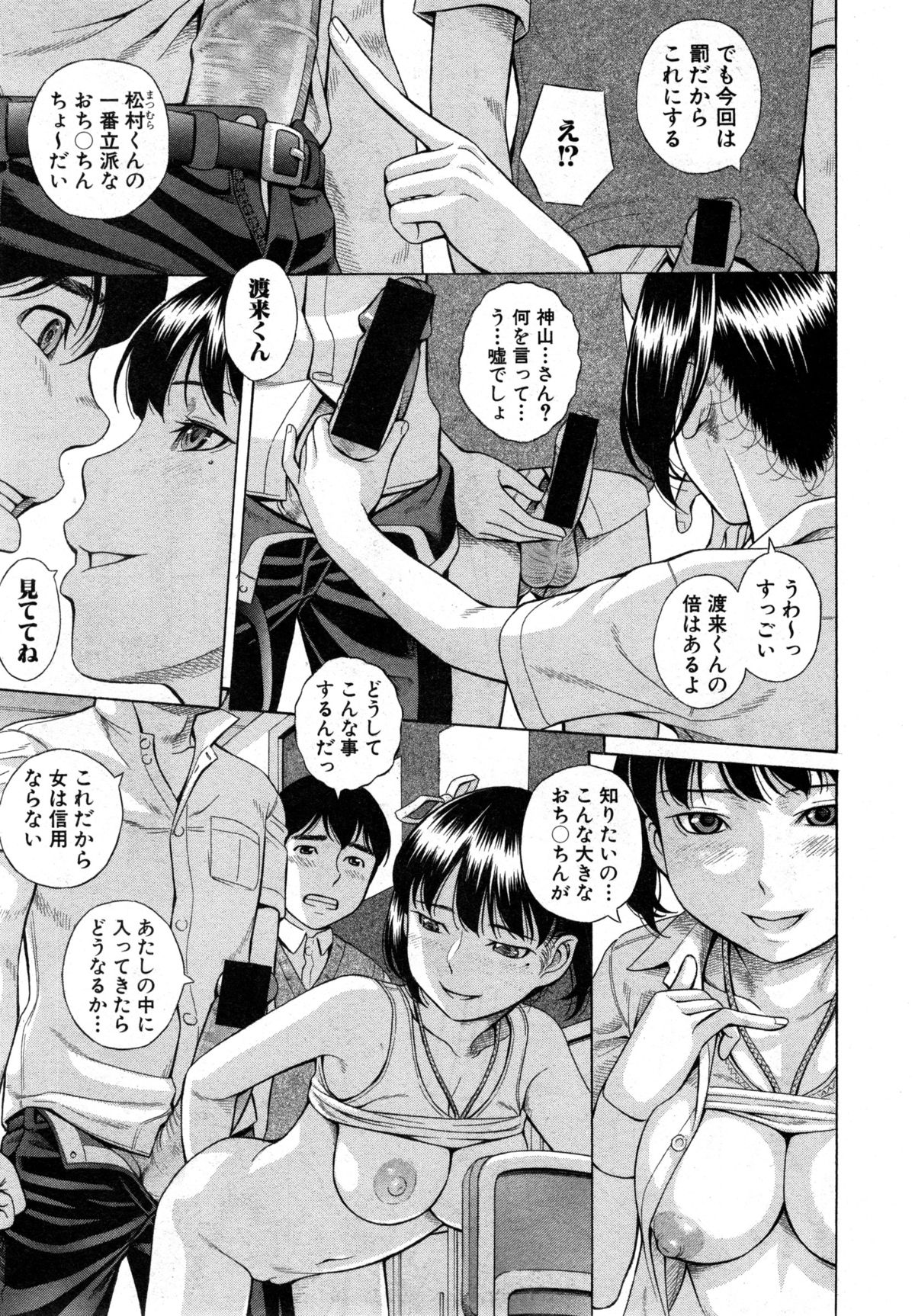 COMIC 真激 2014年12月号