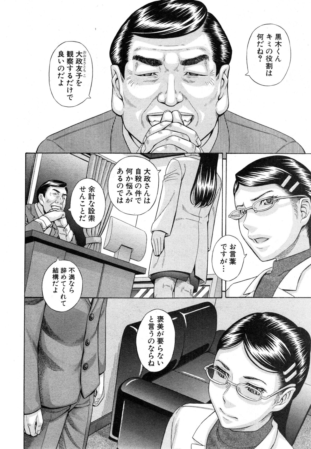 COMIC 真激 2014年12月号