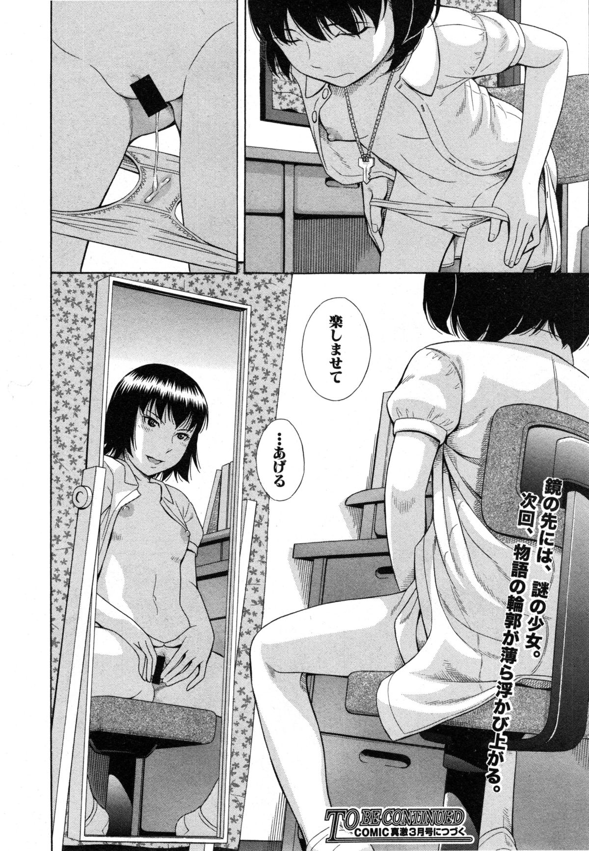 COMIC 真激 2014年12月号