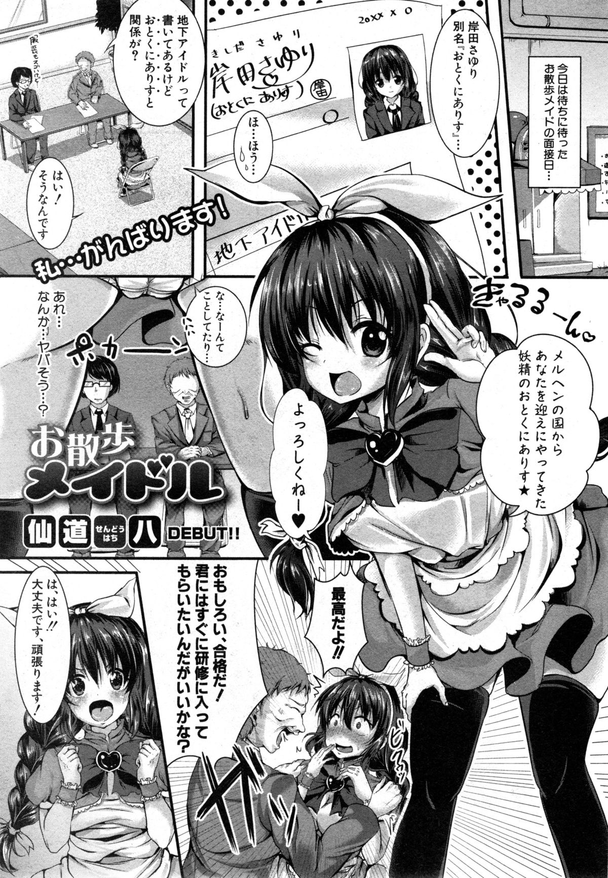COMIC 真激 2014年12月号