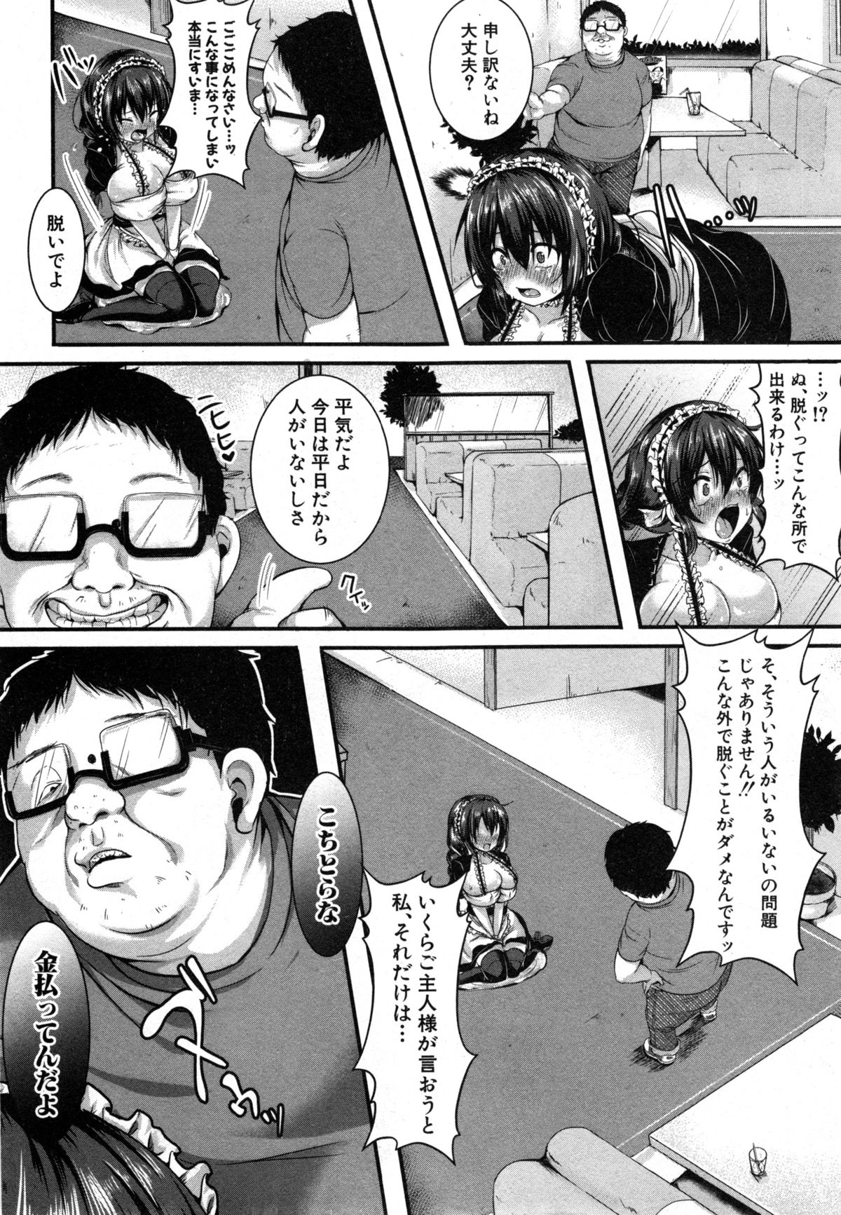 COMIC 真激 2014年12月号