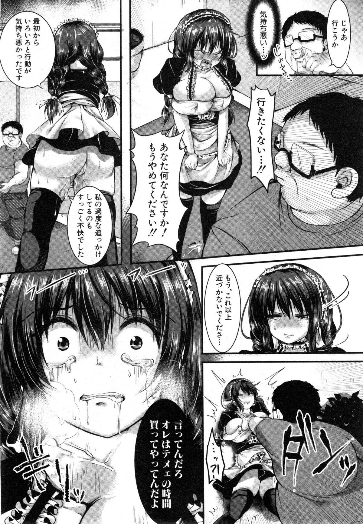 COMIC 真激 2014年12月号
