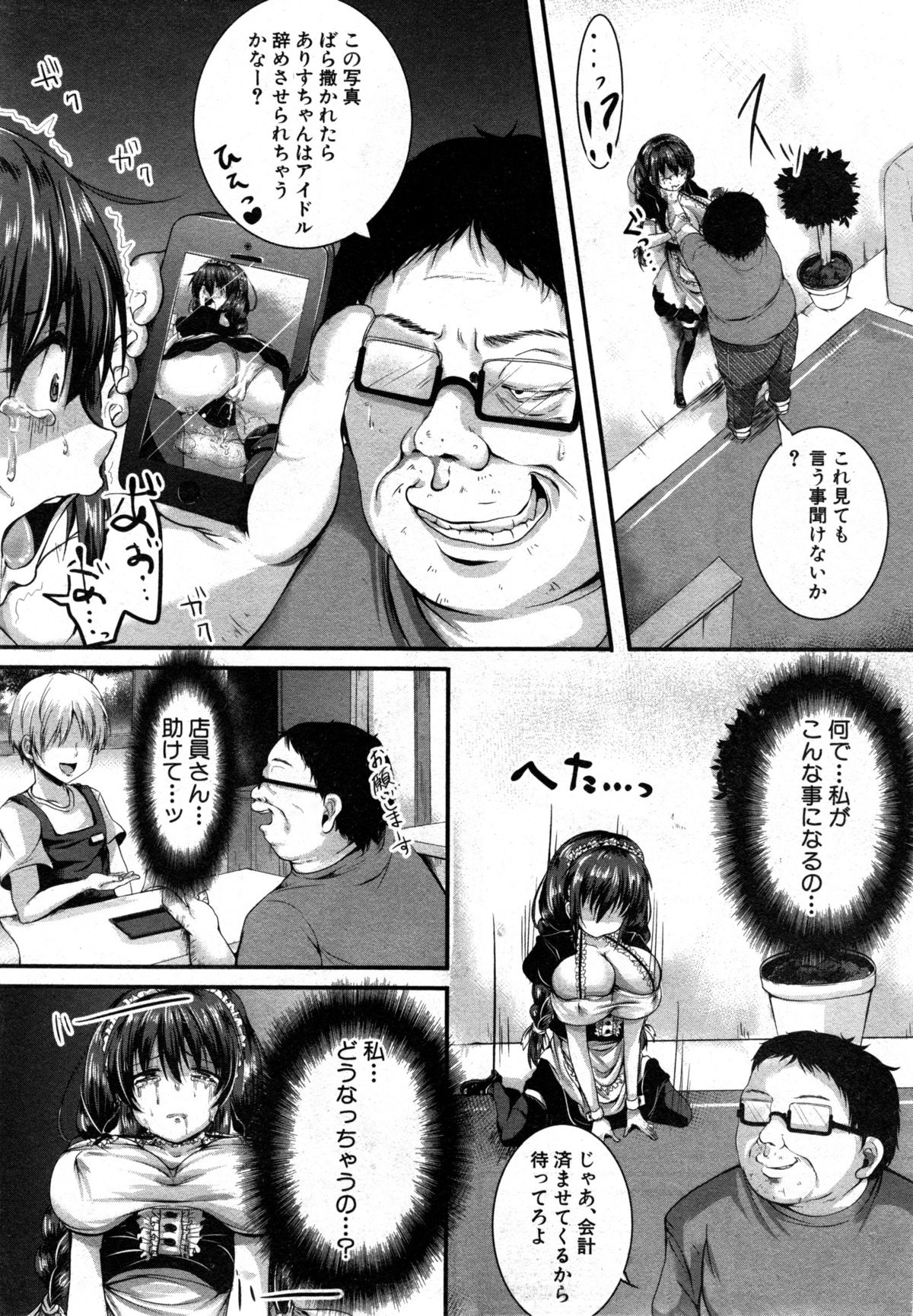 COMIC 真激 2014年12月号