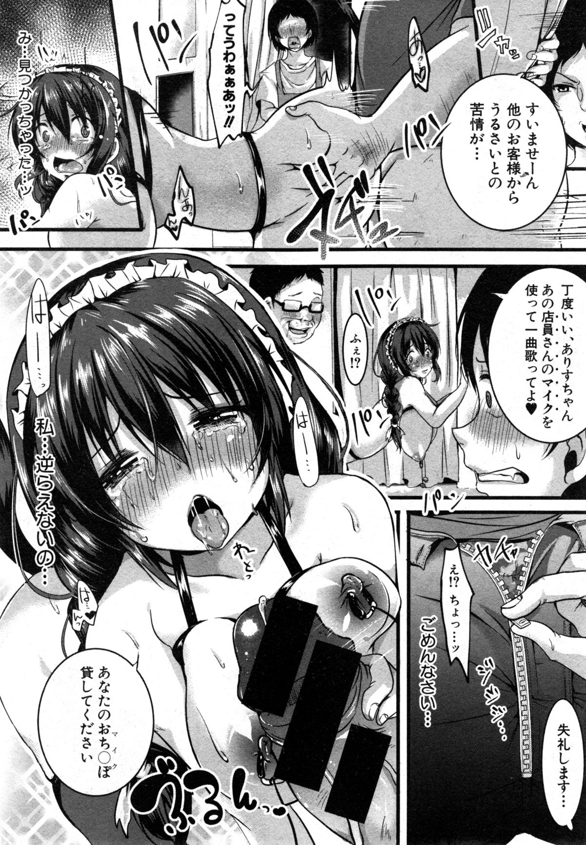 COMIC 真激 2014年12月号