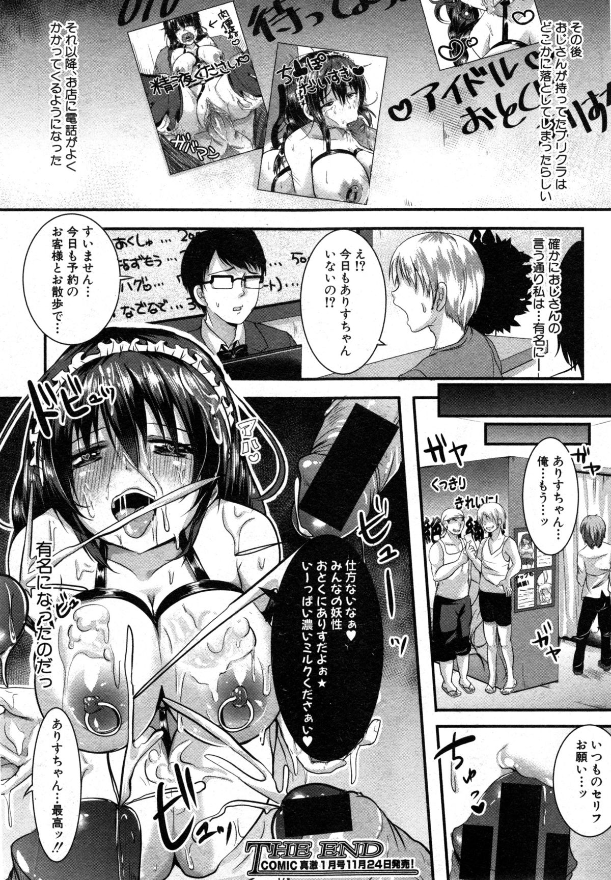 COMIC 真激 2014年12月号