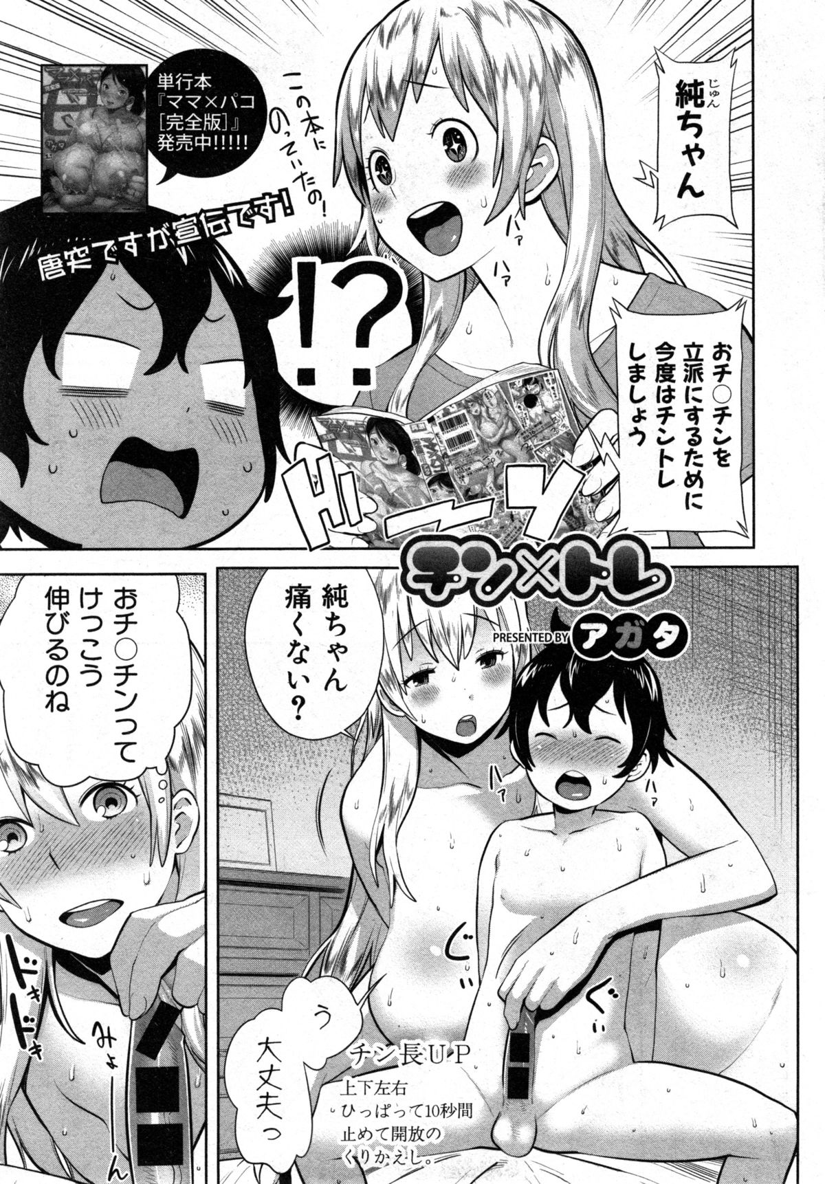 COMIC 真激 2014年12月号