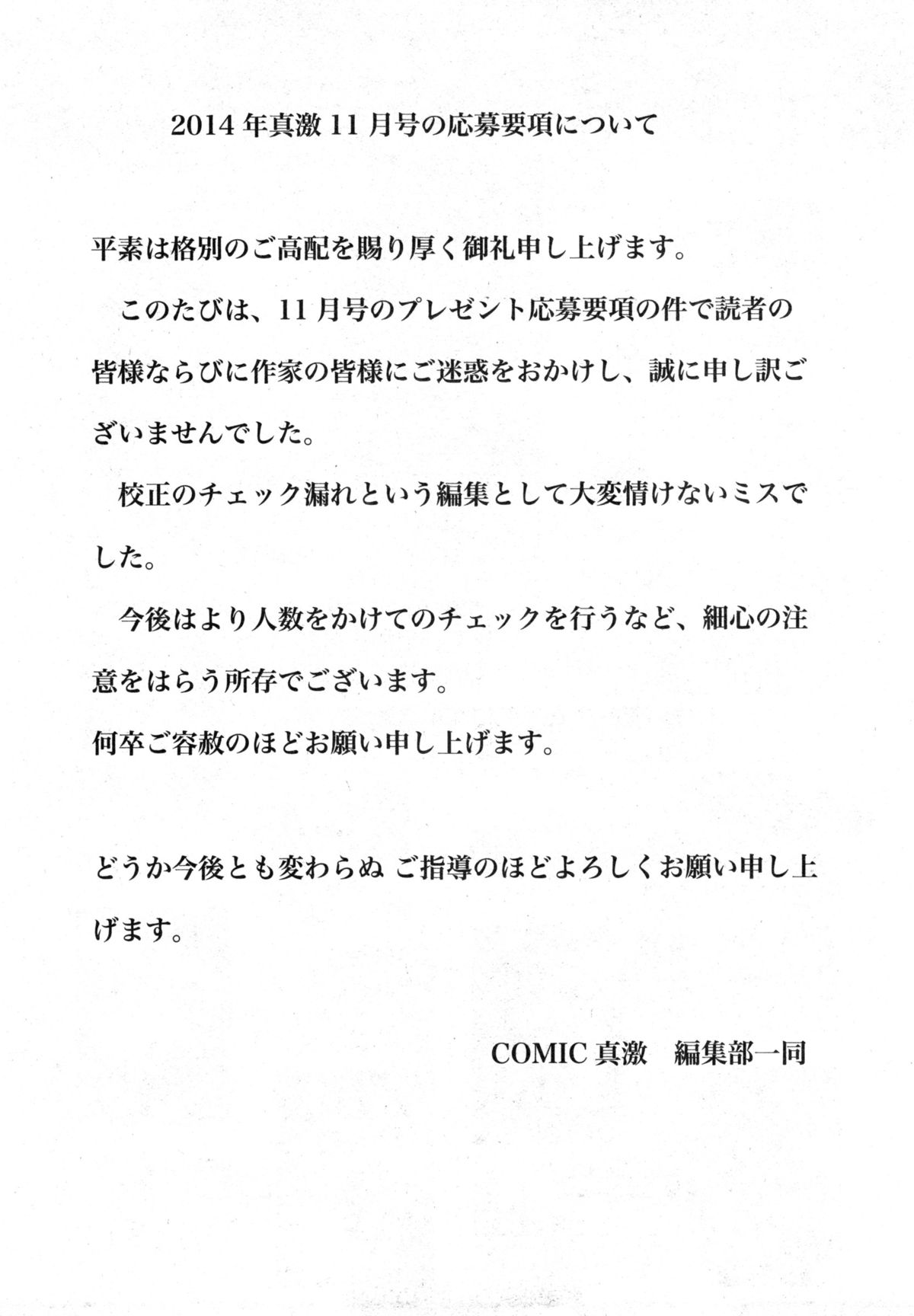 COMIC 真激 2014年12月号