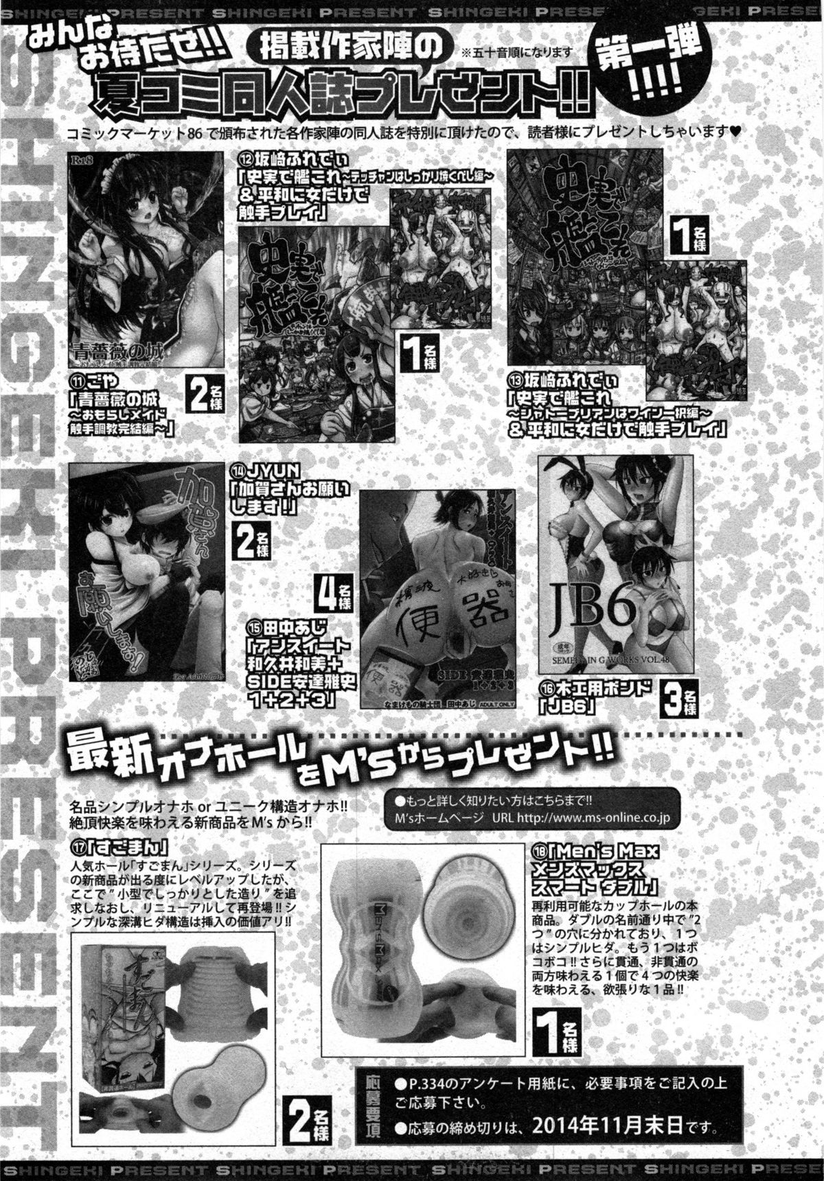 COMIC 真激 2014年12月号