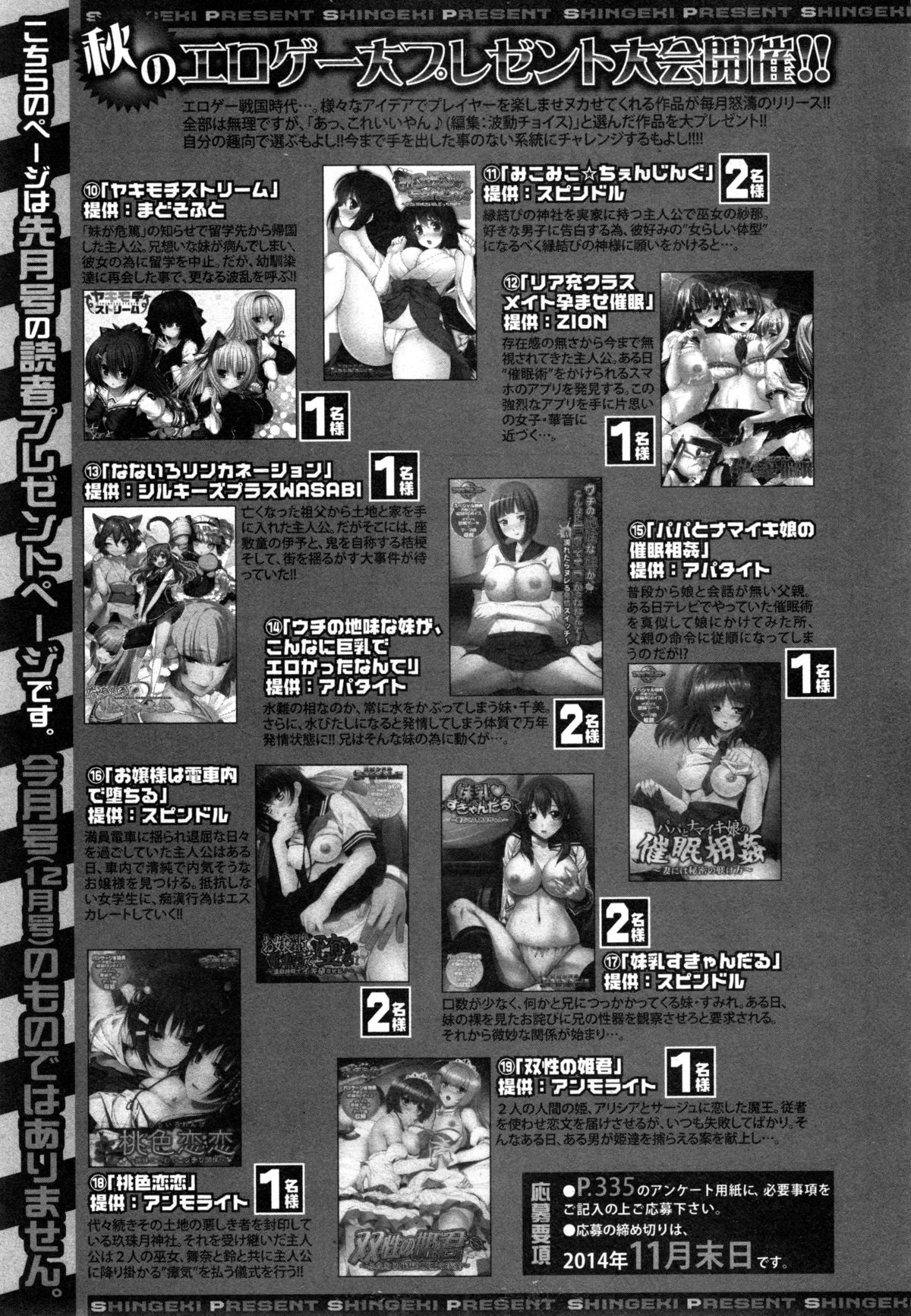 COMIC 真激 2014年12月号