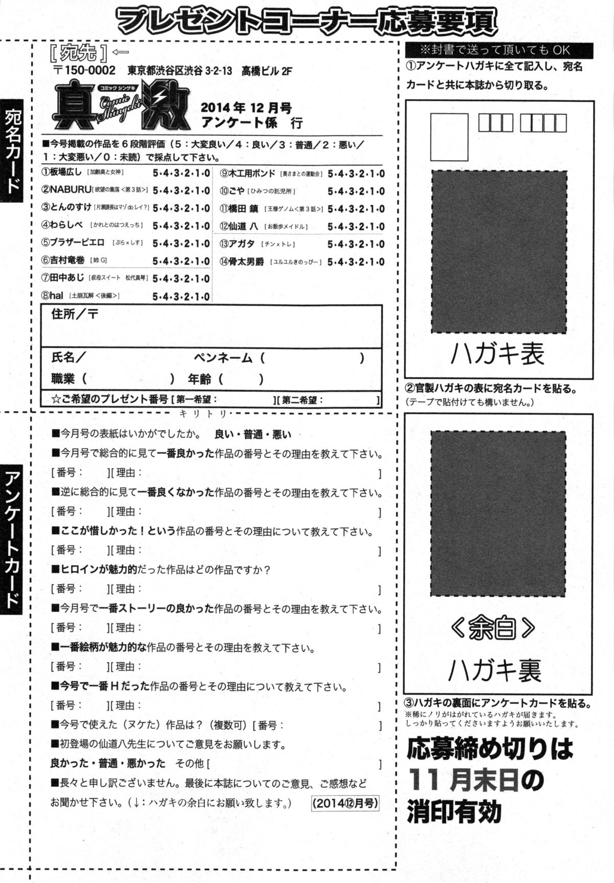 COMIC 真激 2014年12月号
