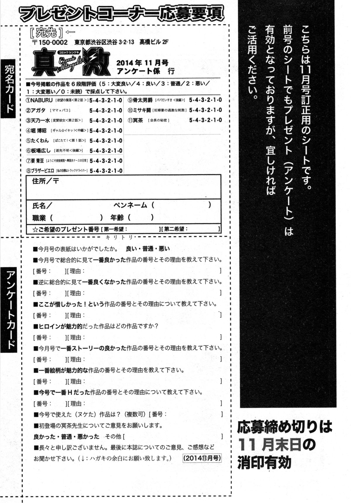 COMIC 真激 2014年12月号