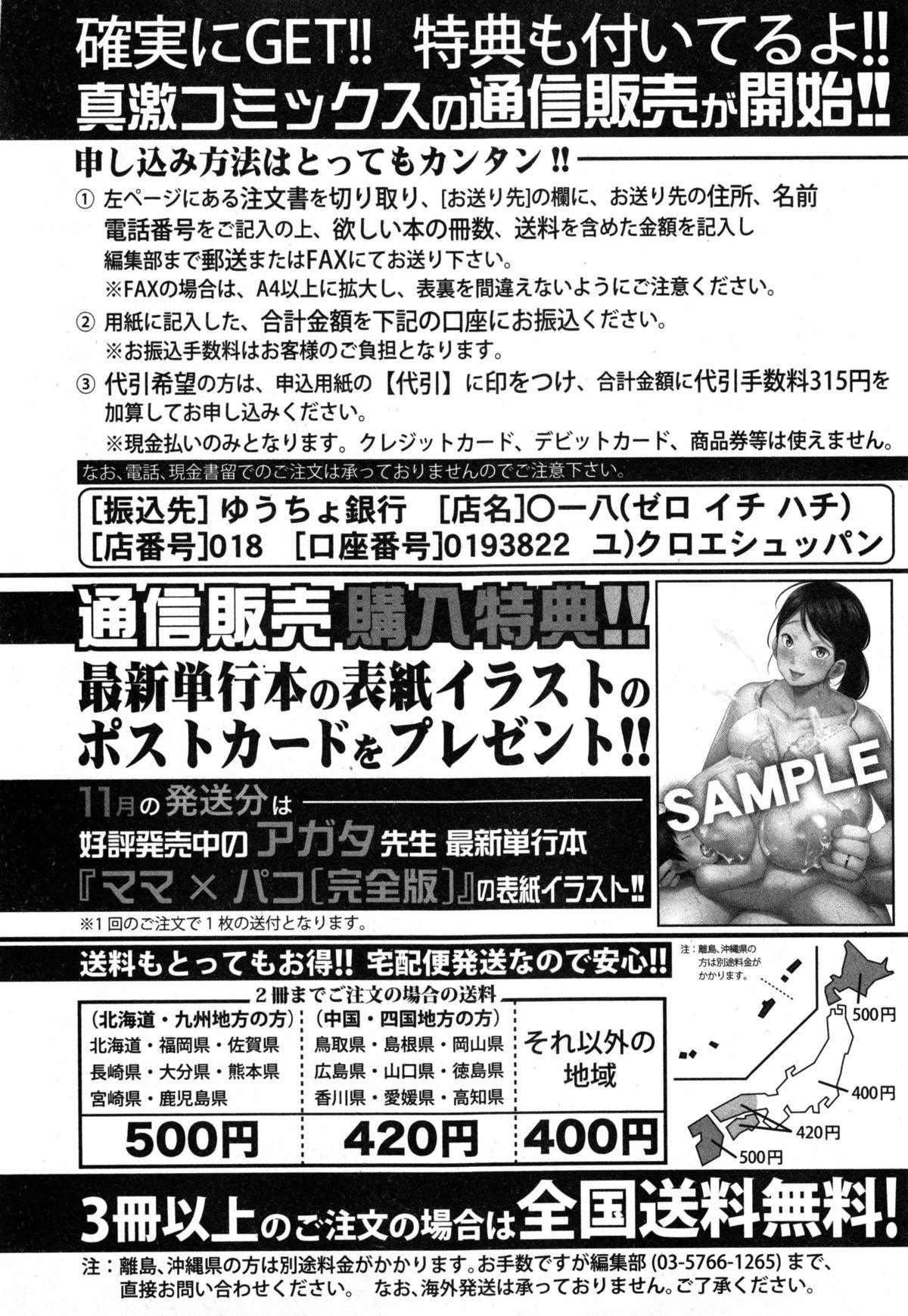 COMIC 真激 2014年12月号