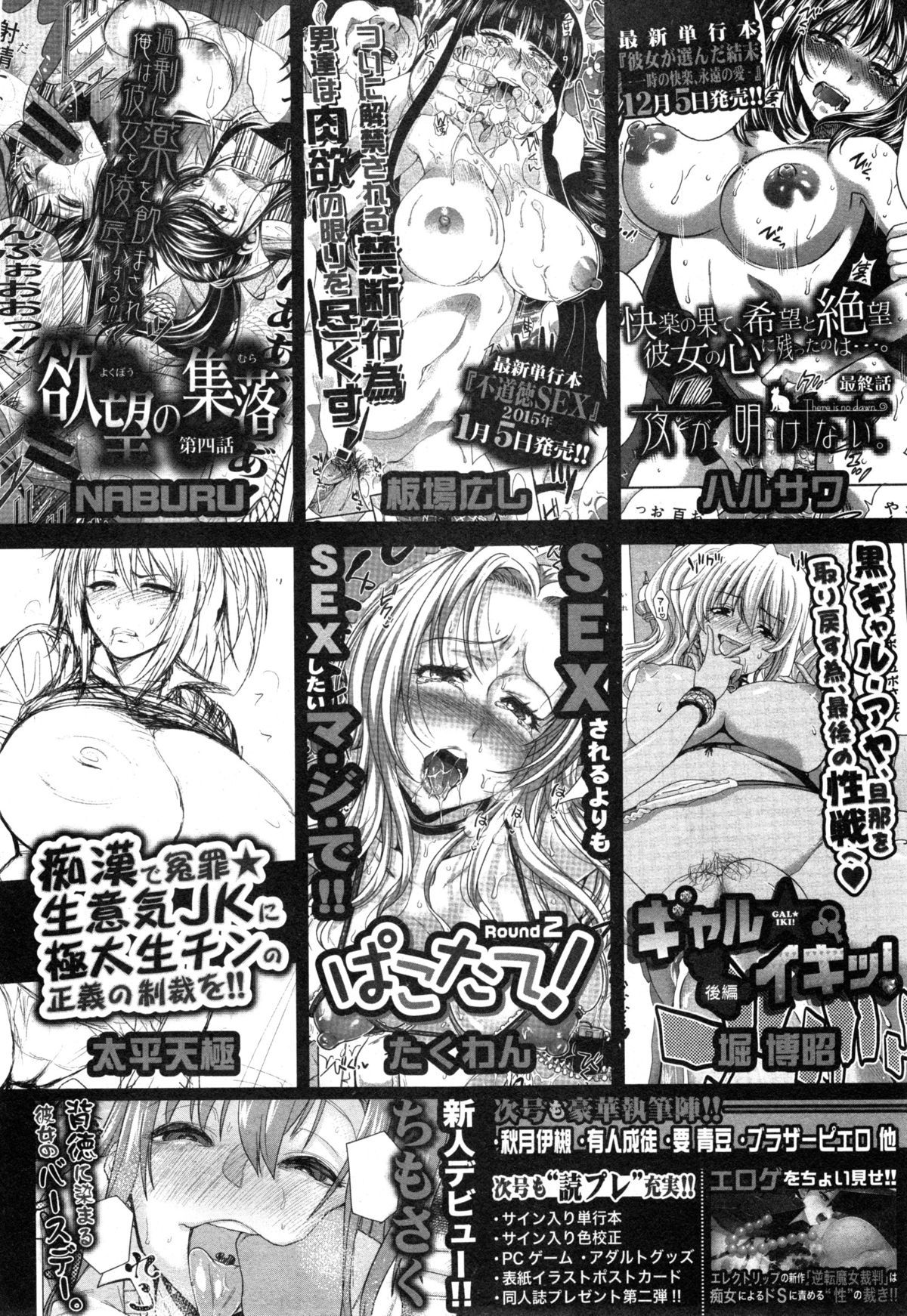 COMIC 真激 2014年12月号