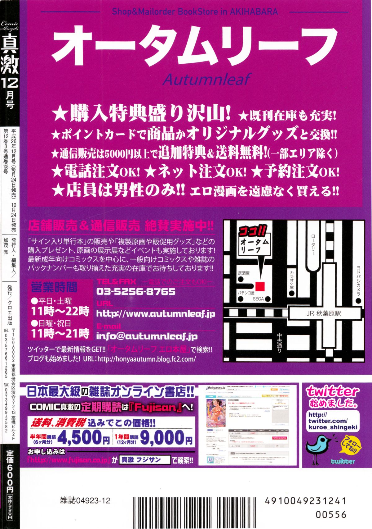 COMIC 真激 2014年12月号