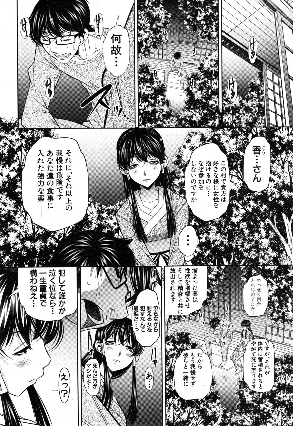 COMIC 真激 2014年12月号