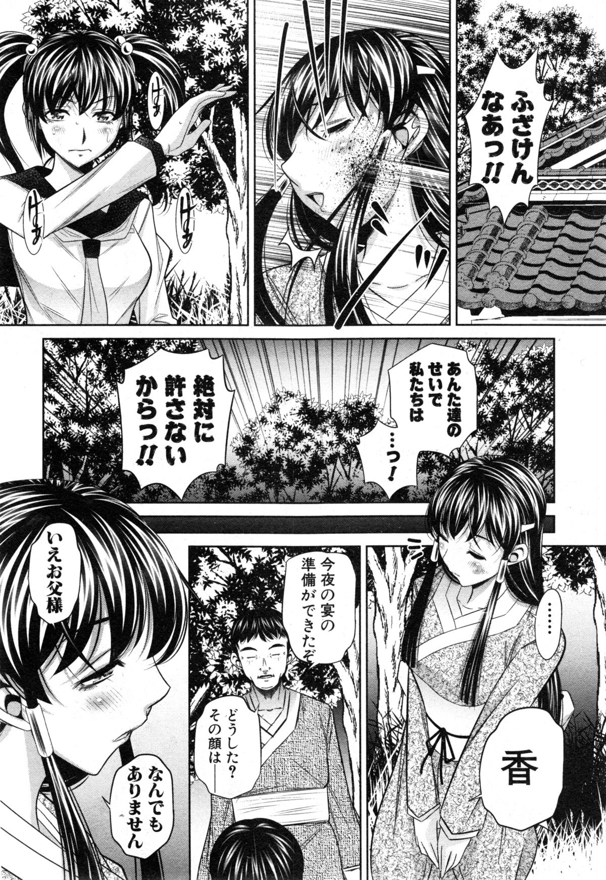 COMIC 真激 2014年12月号