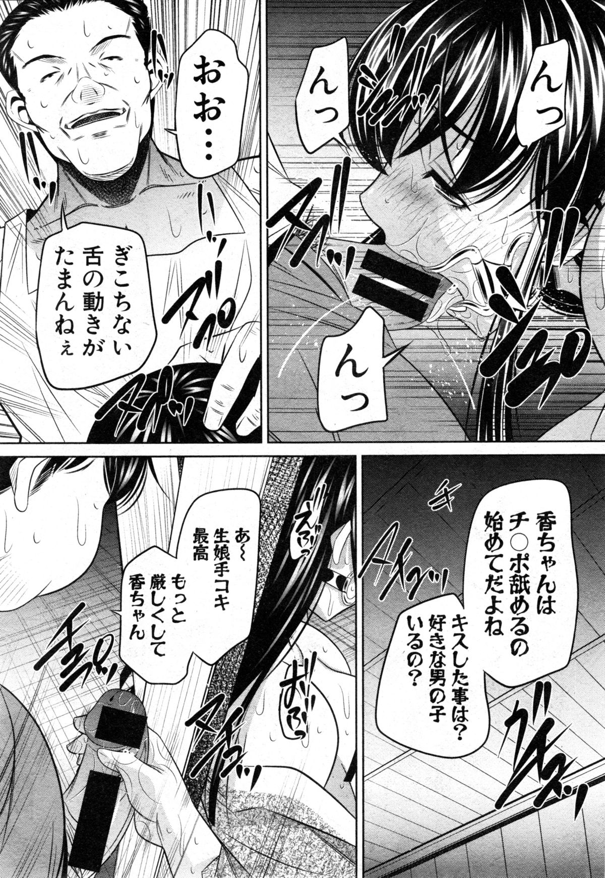COMIC 真激 2014年12月号