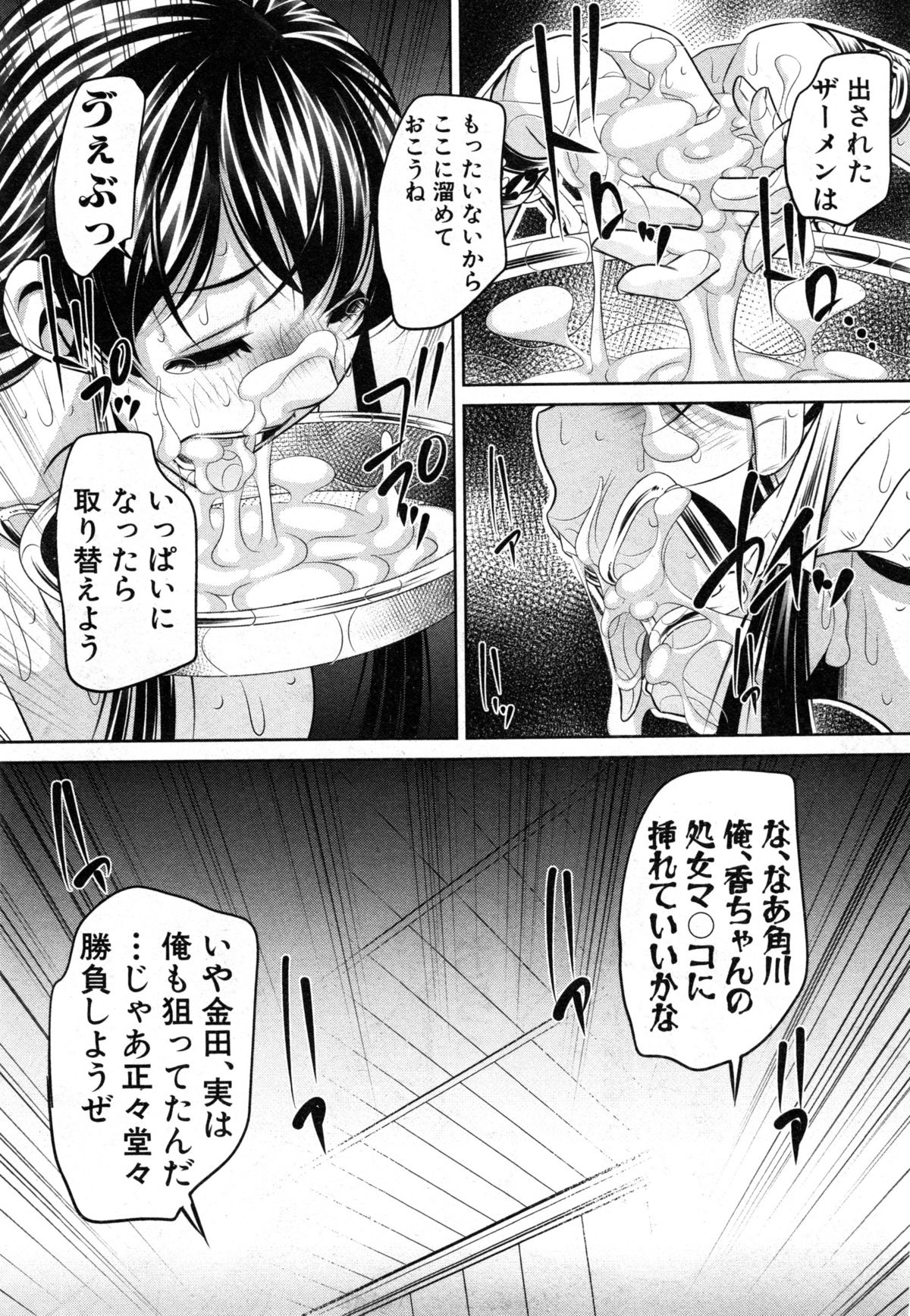 COMIC 真激 2014年12月号