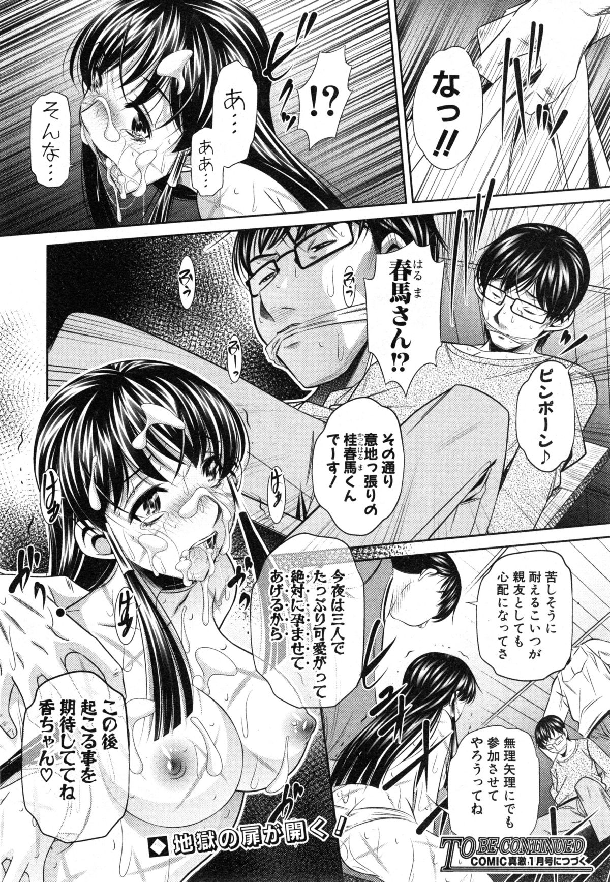 COMIC 真激 2014年12月号
