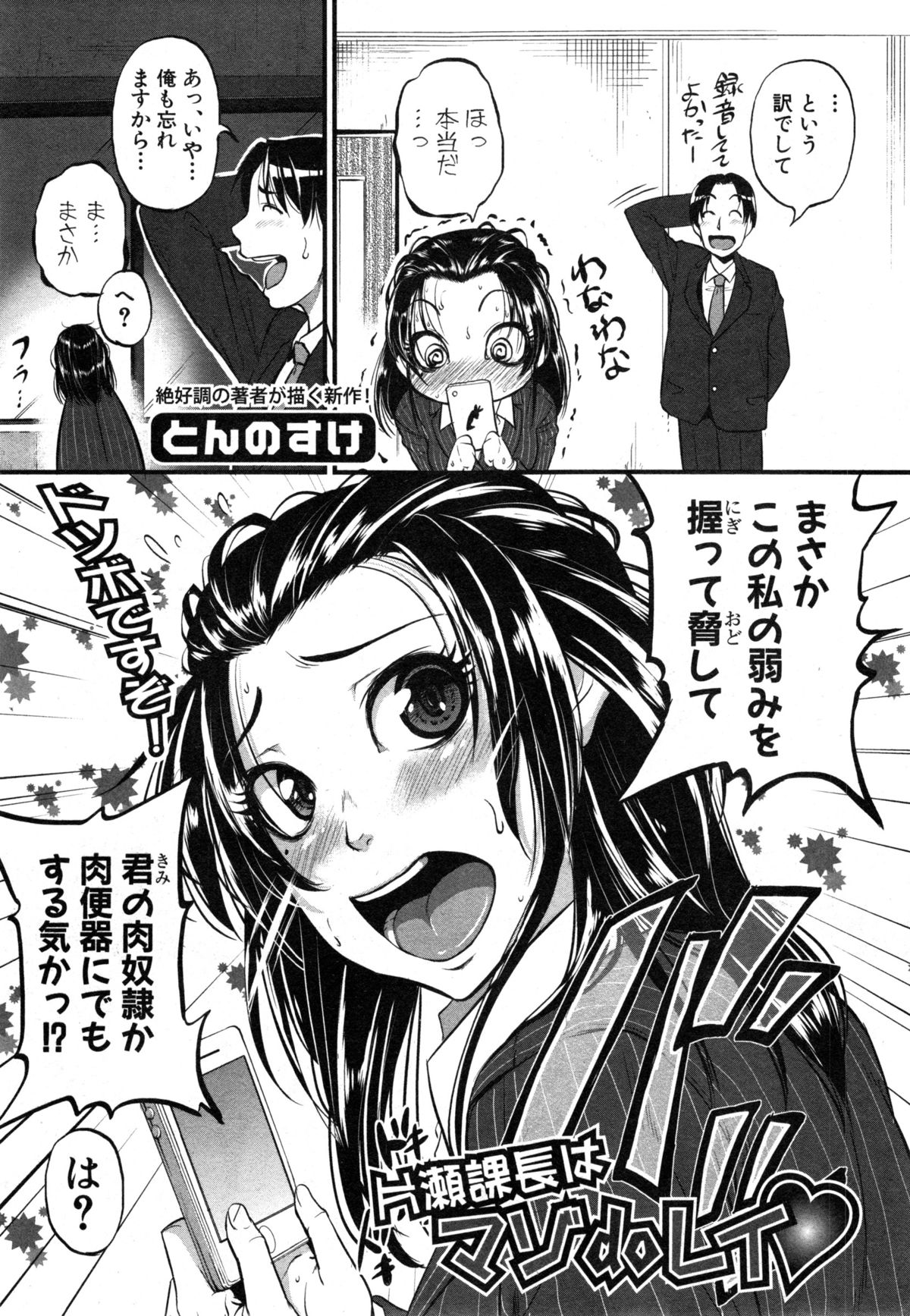 COMIC 真激 2014年12月号