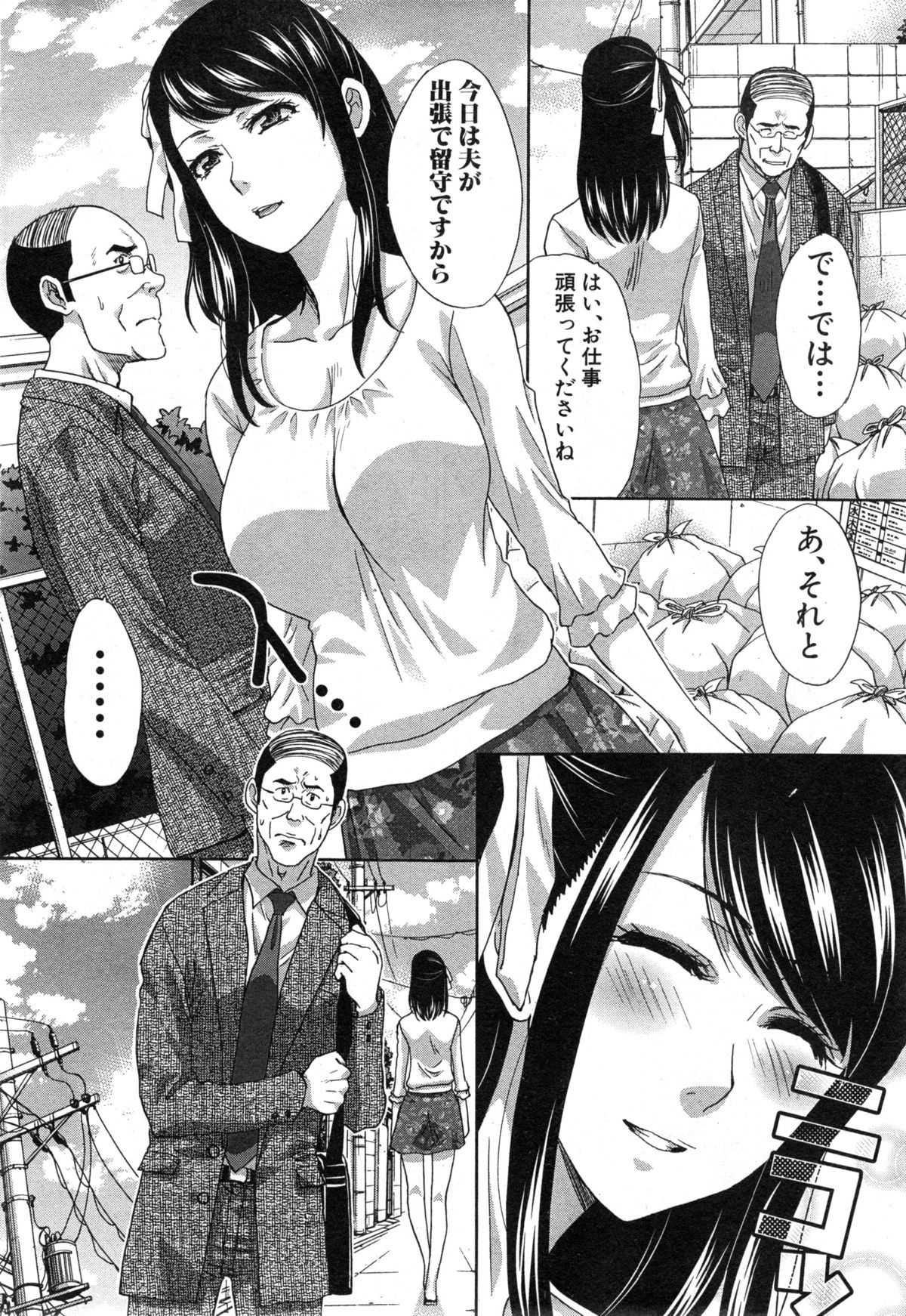COMIC 真激 2014年12月号