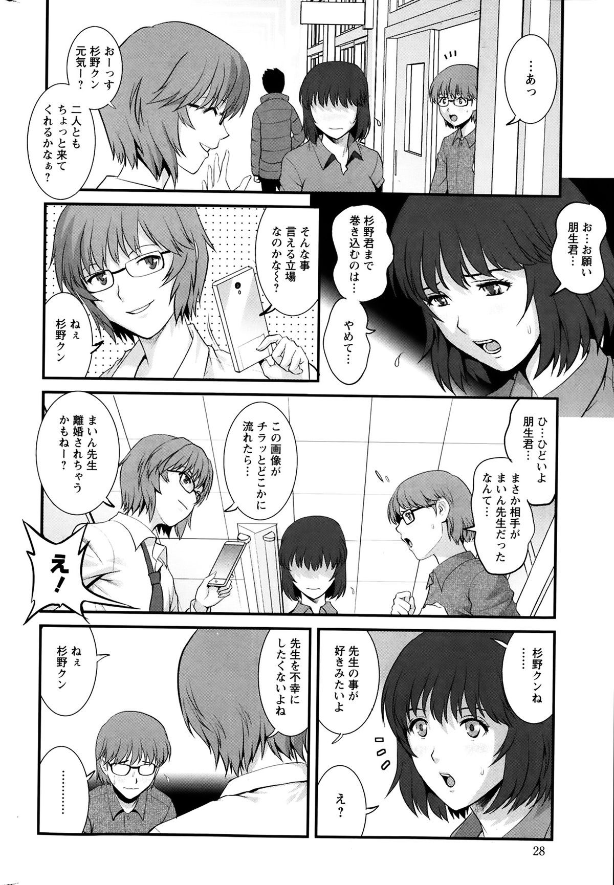 [彩画堂] 人妻女教師まいんさん 第1-13章