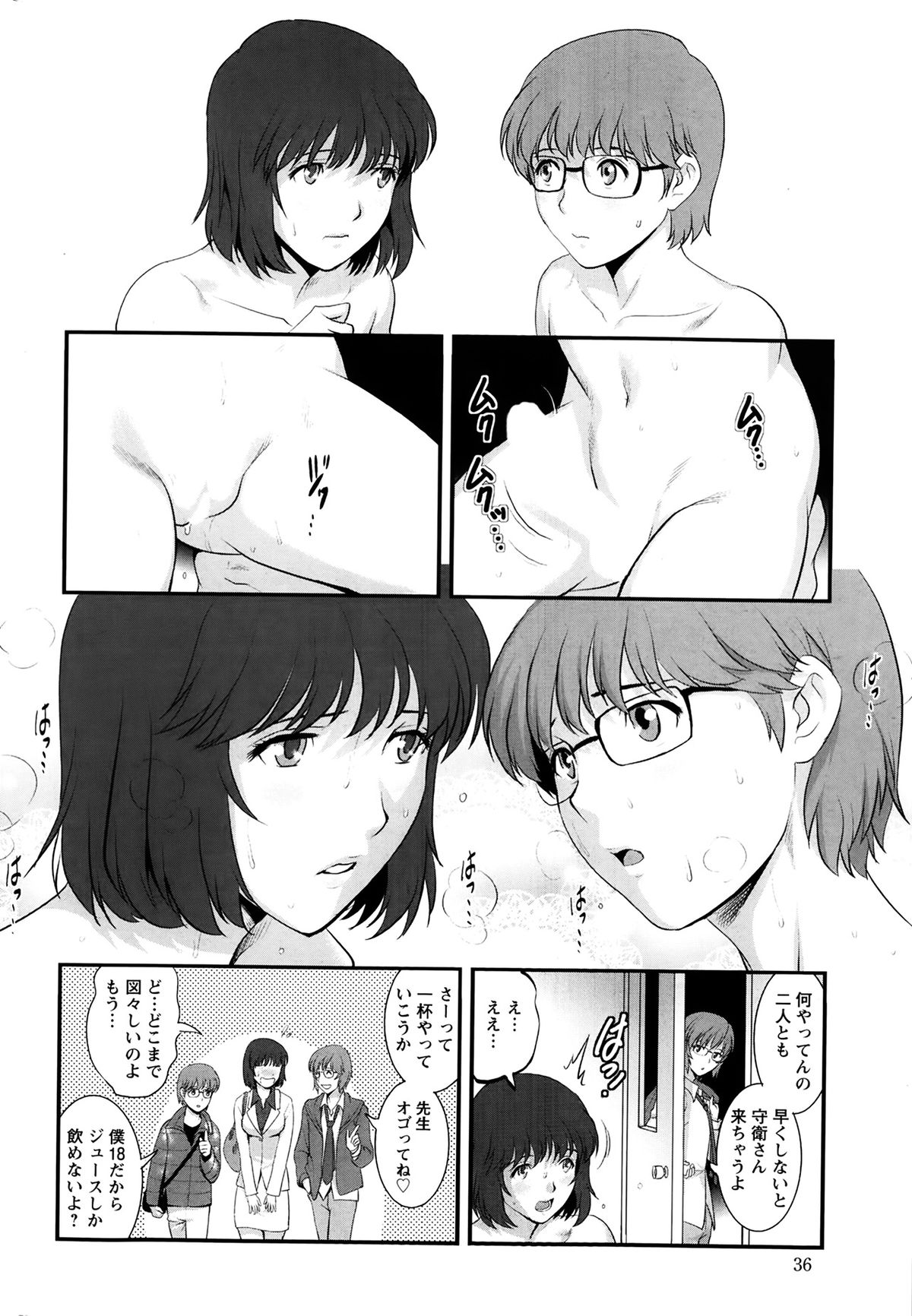 [彩画堂] 人妻女教師まいんさん 第1-13章