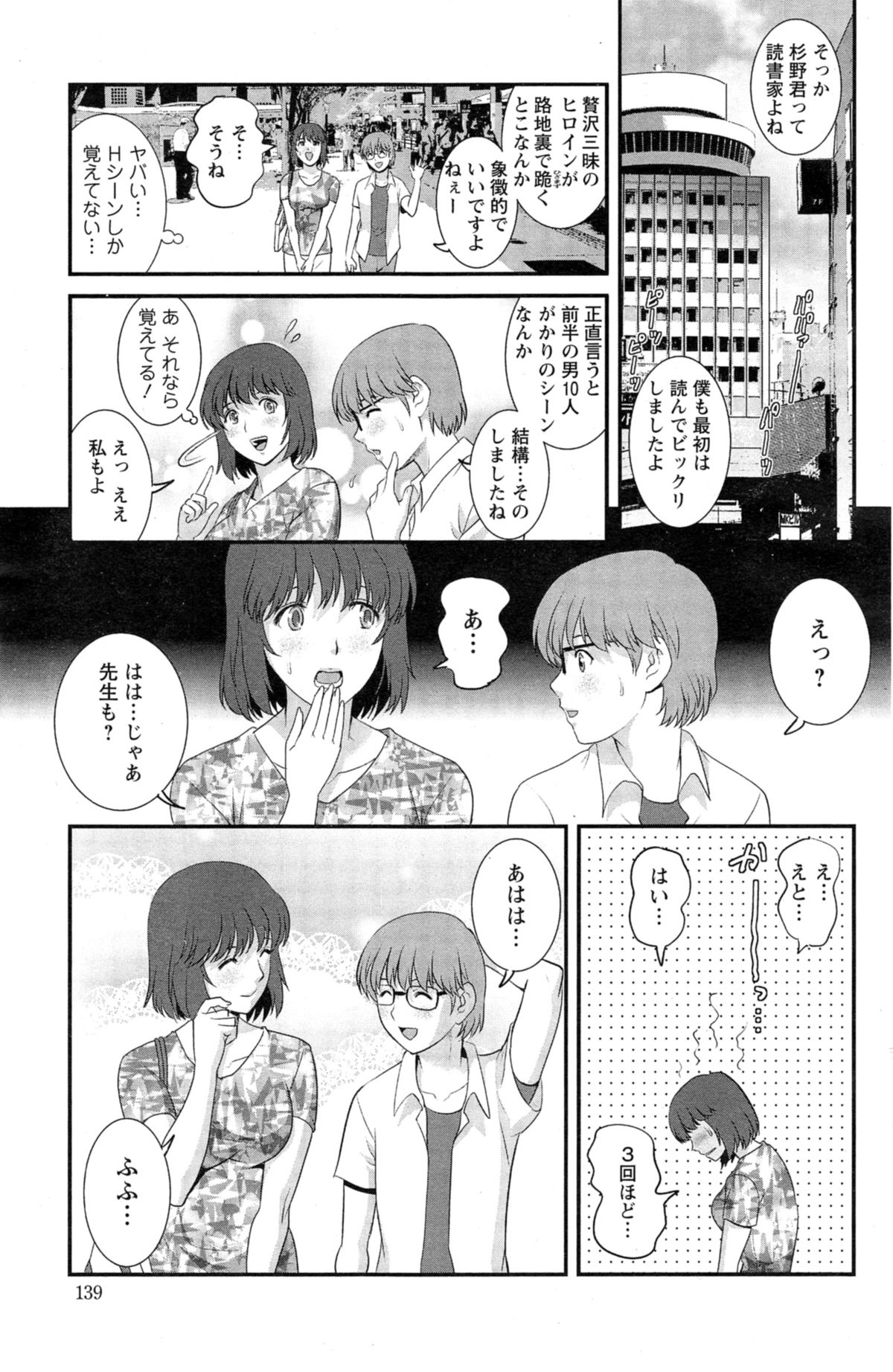 [彩画堂] 人妻女教師まいんさん 第1-13章