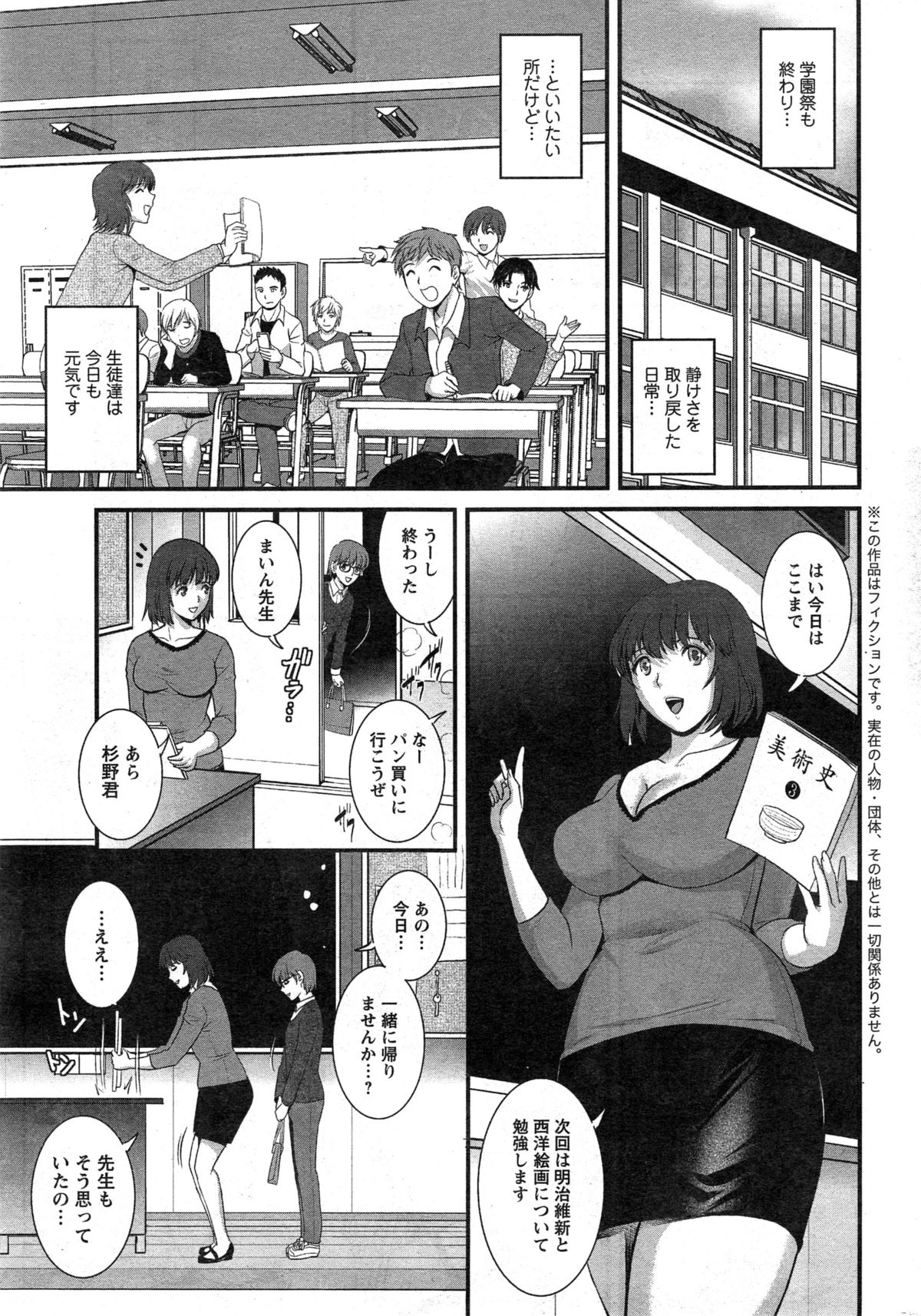 [彩画堂] 人妻女教師まいんさん 第1-13章