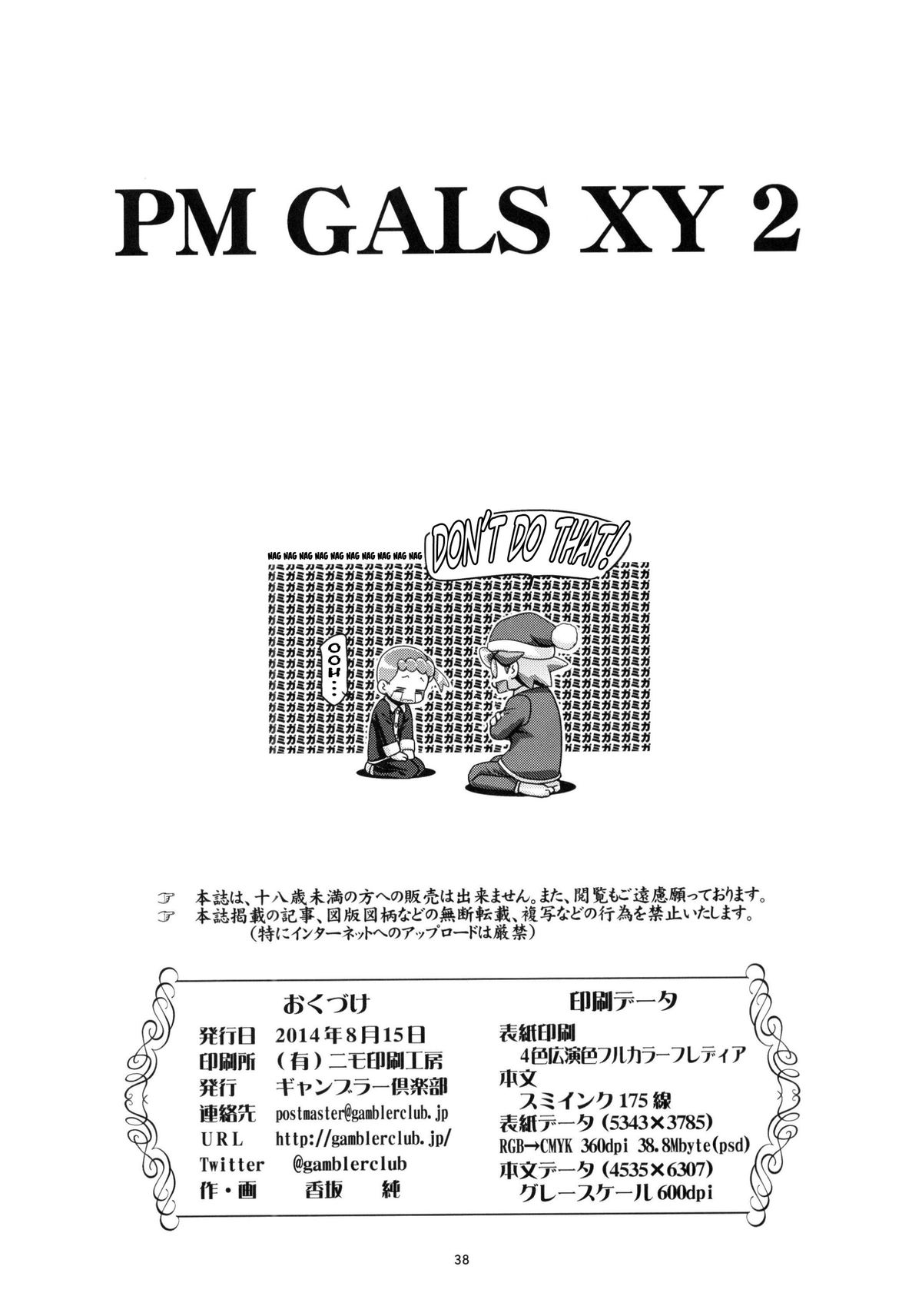 (C86) [ギャンブラー倶楽部 (香坂純)] PM GALS XY2 (ポケットモンスター) [英訳]