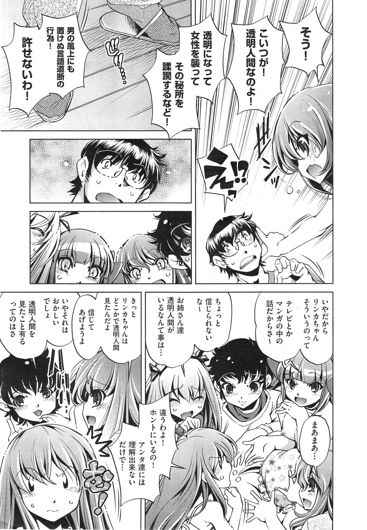 [おおとりりゅうじ] Yah! 透明人間2