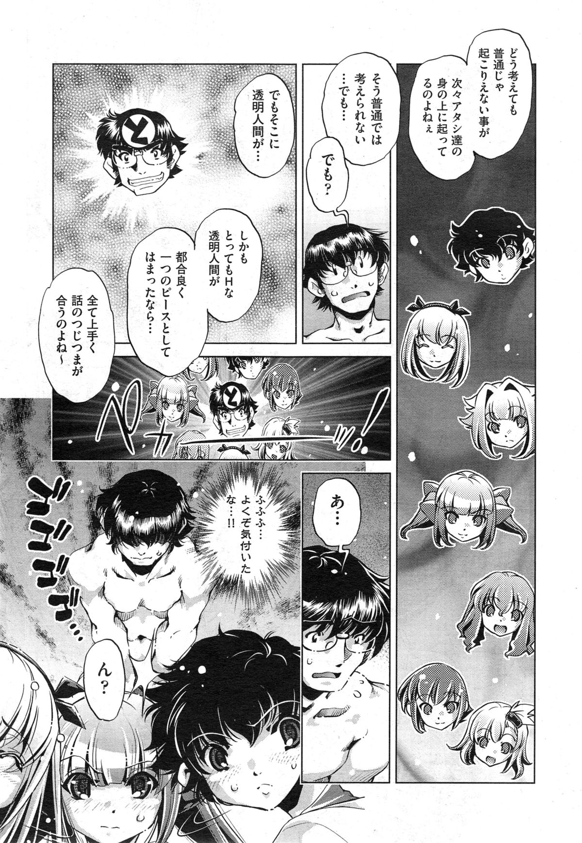 [おおとりりゅうじ] Yah! 透明人間2