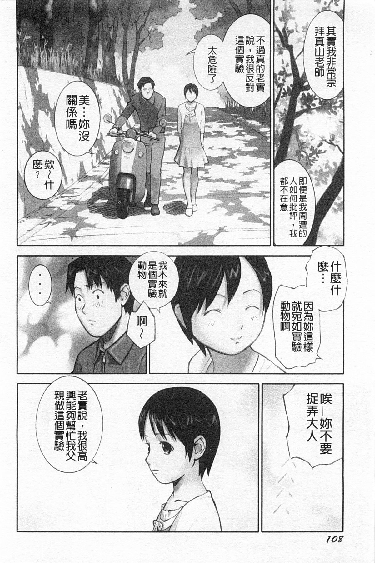 [花犬] 少女解放区 [中国翻訳]