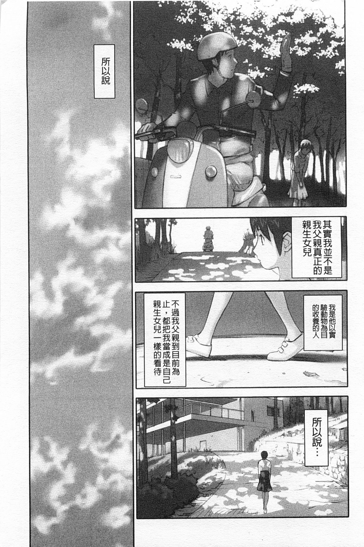 [花犬] 少女解放区 [中国翻訳]