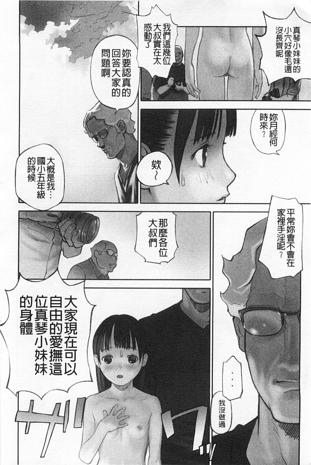 [花犬] 少女解放区 [中国翻訳]