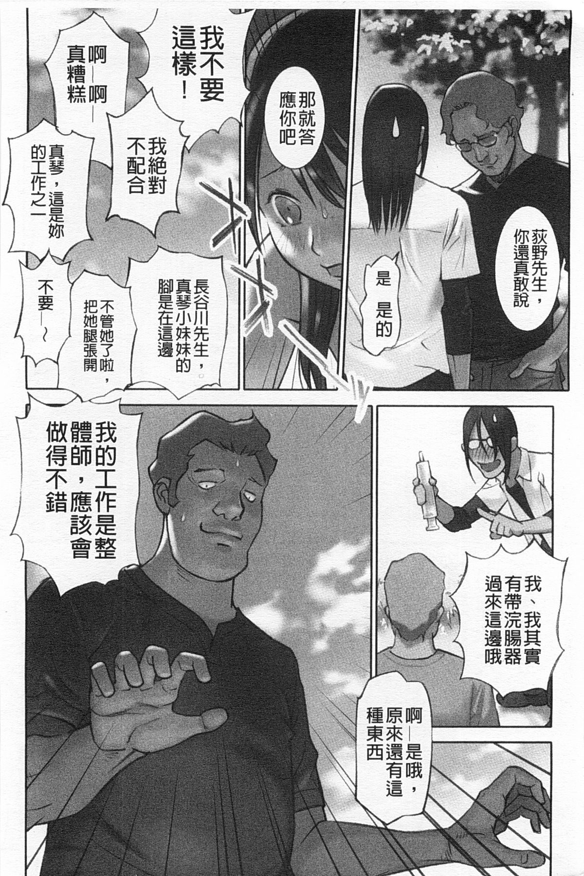 [花犬] 少女解放区 [中国翻訳]