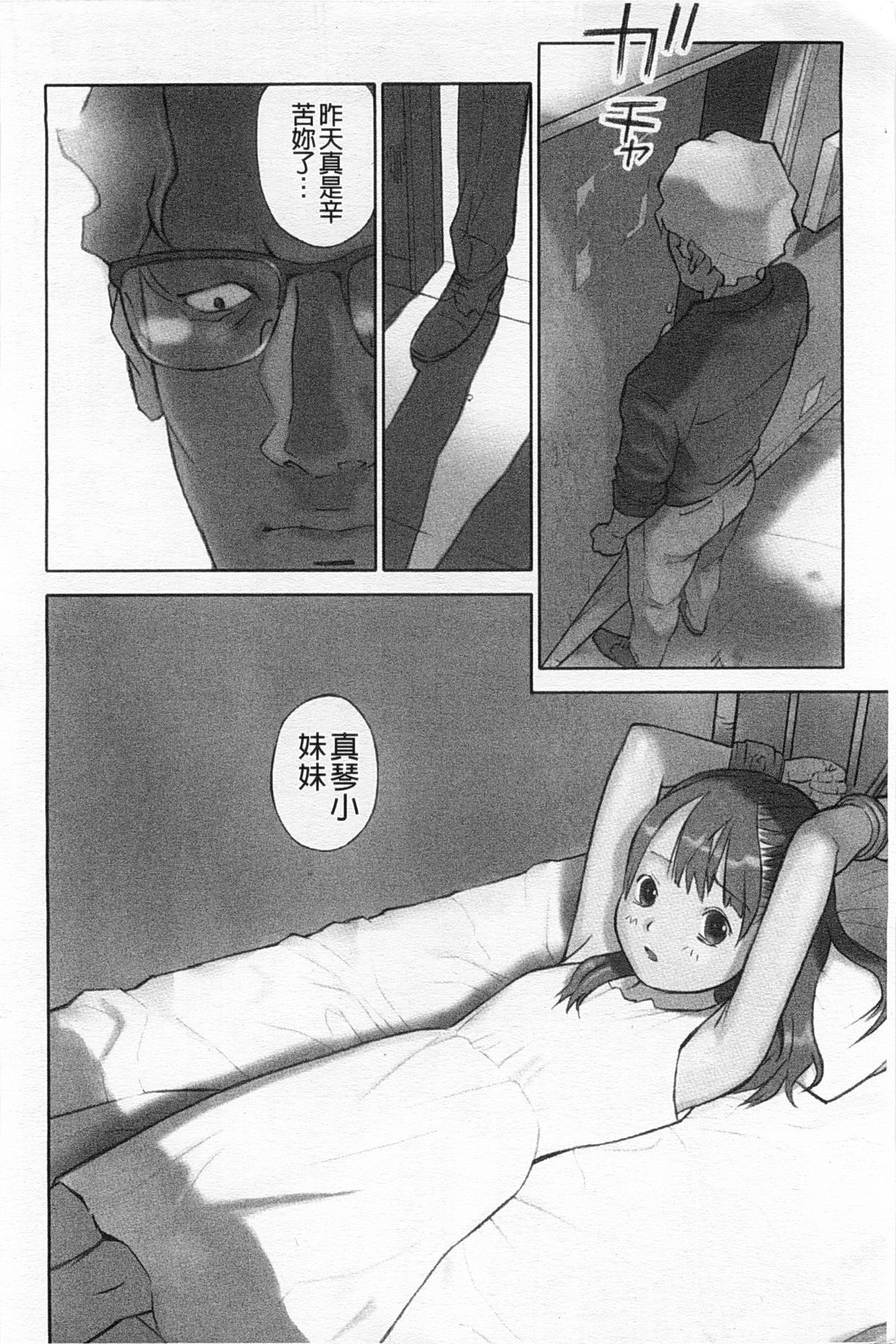 [花犬] 少女解放区 [中国翻訳]