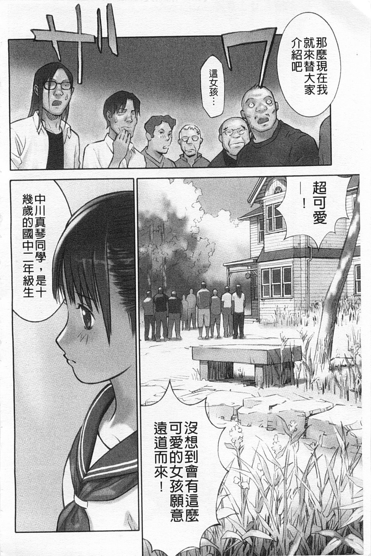 [花犬] 少女解放区 [中国翻訳]