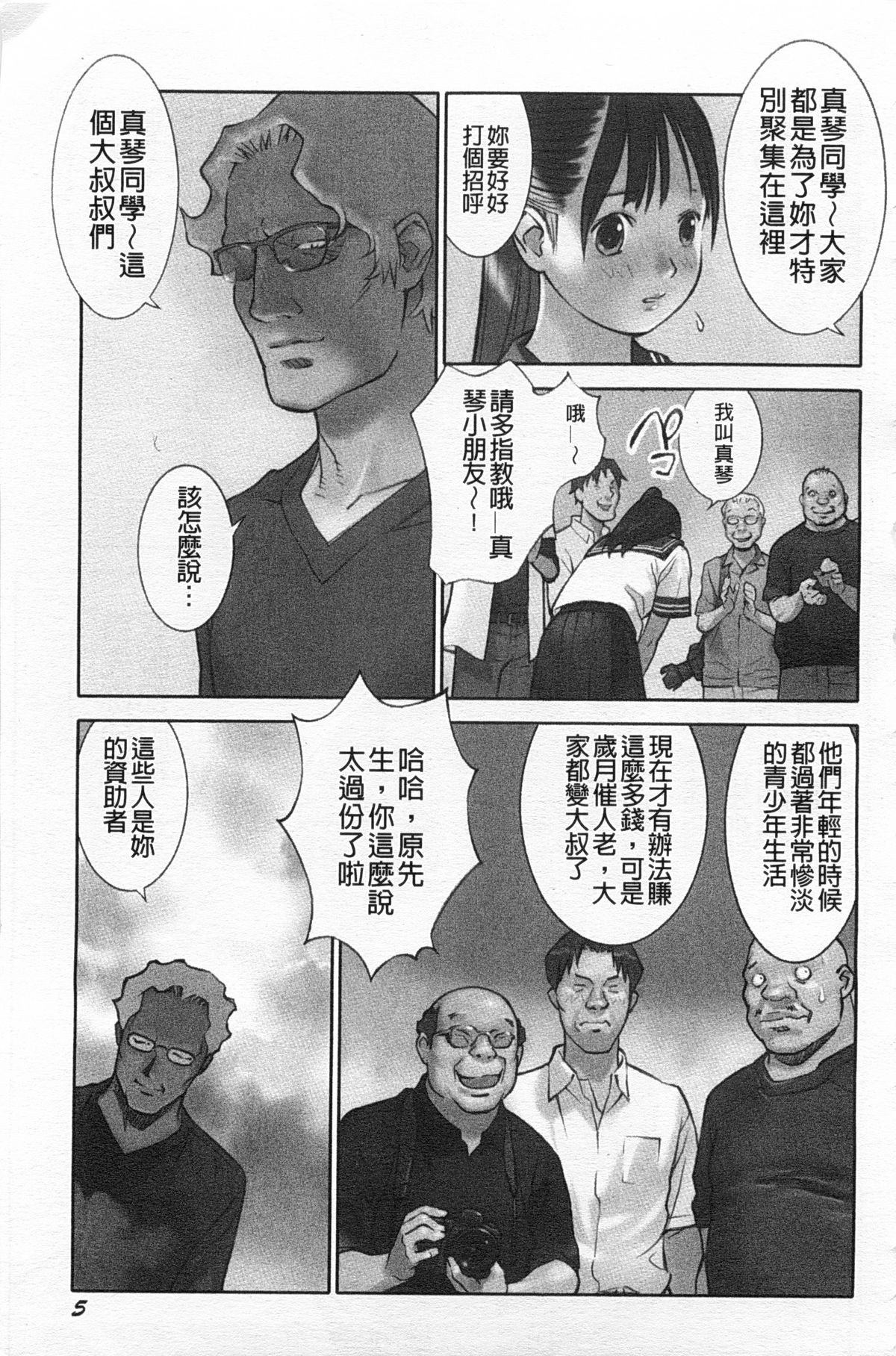 [花犬] 少女解放区 [中国翻訳]