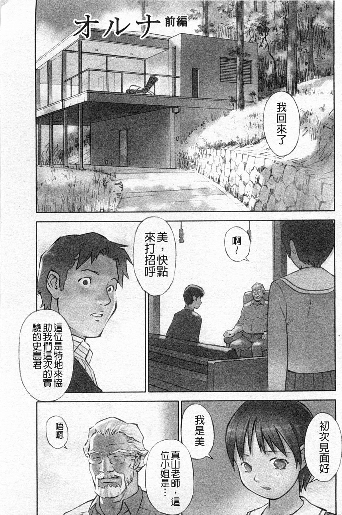 [花犬] 少女解放区 [中国翻訳]