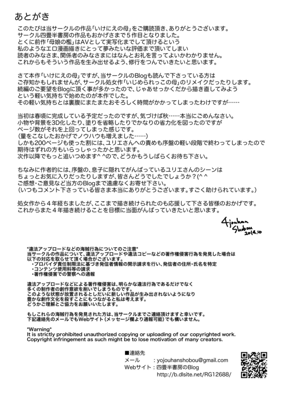 [四畳半書房] いけにえの母